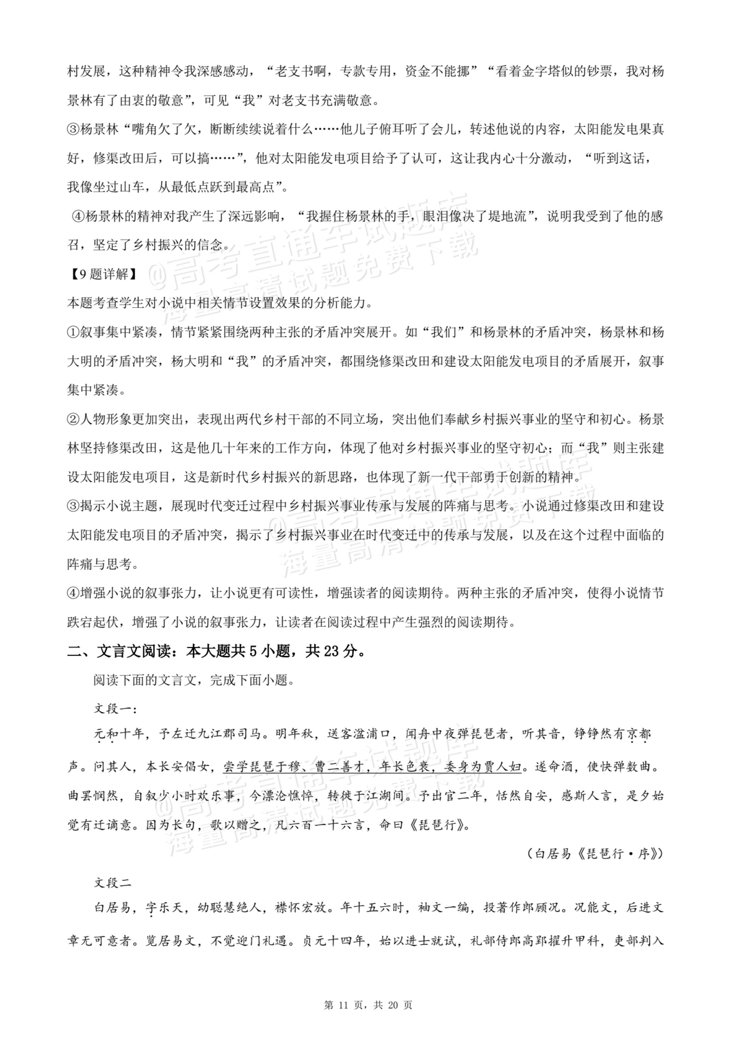 2026福建漳州华安县第一中学高一10月月考语文试题及参考答案 答案 第11页