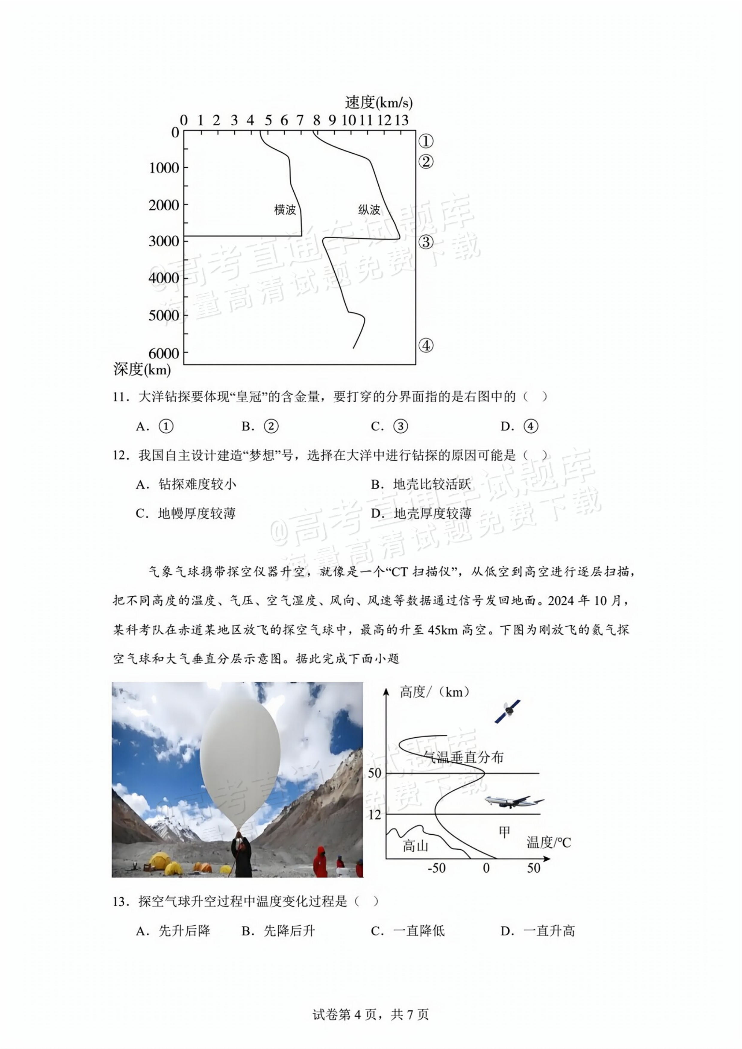 2026福建漳州华安县第一中学高一10月月考地理试题及参考答案 第4页