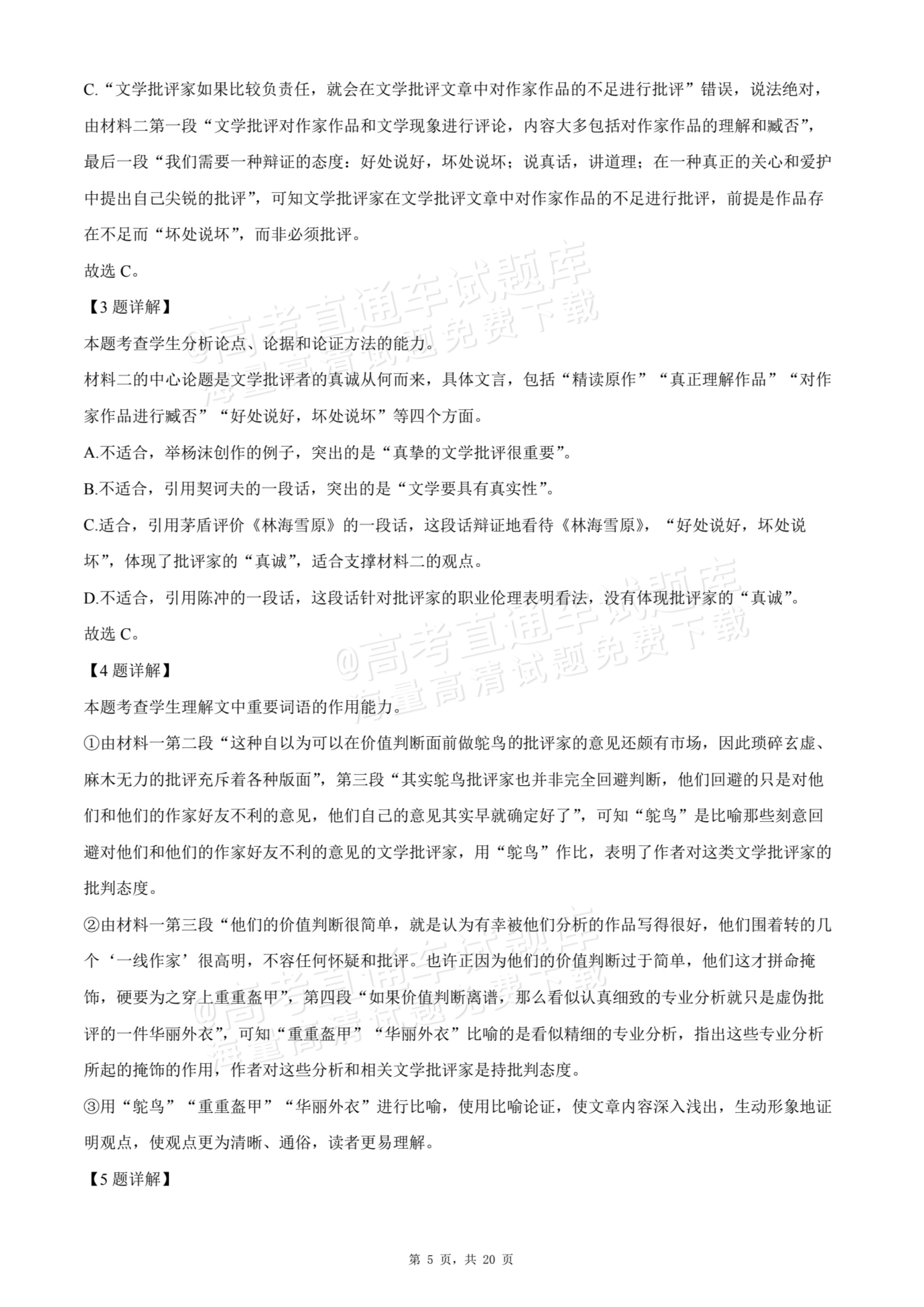 2026福建漳州华安县第一中学高一10月月考语文试题及参考答案 答案 第5页