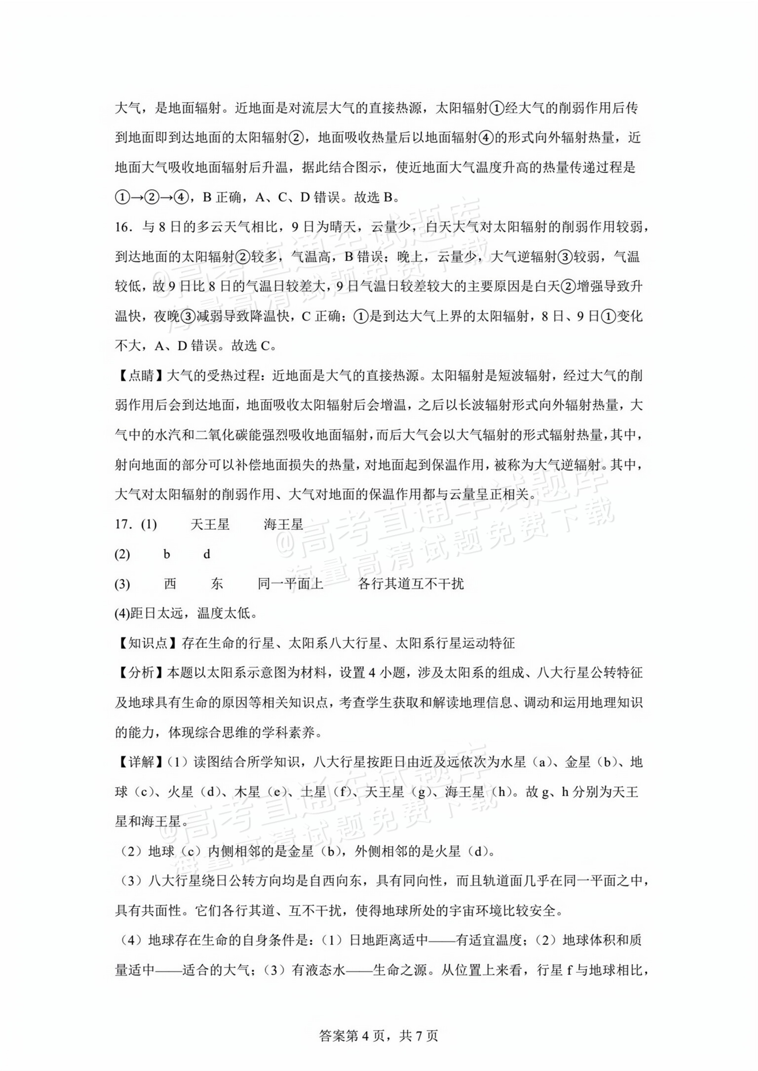 2026福建漳州华安县第一中学高一10月月考地理试题及参考答案 答案 第4页