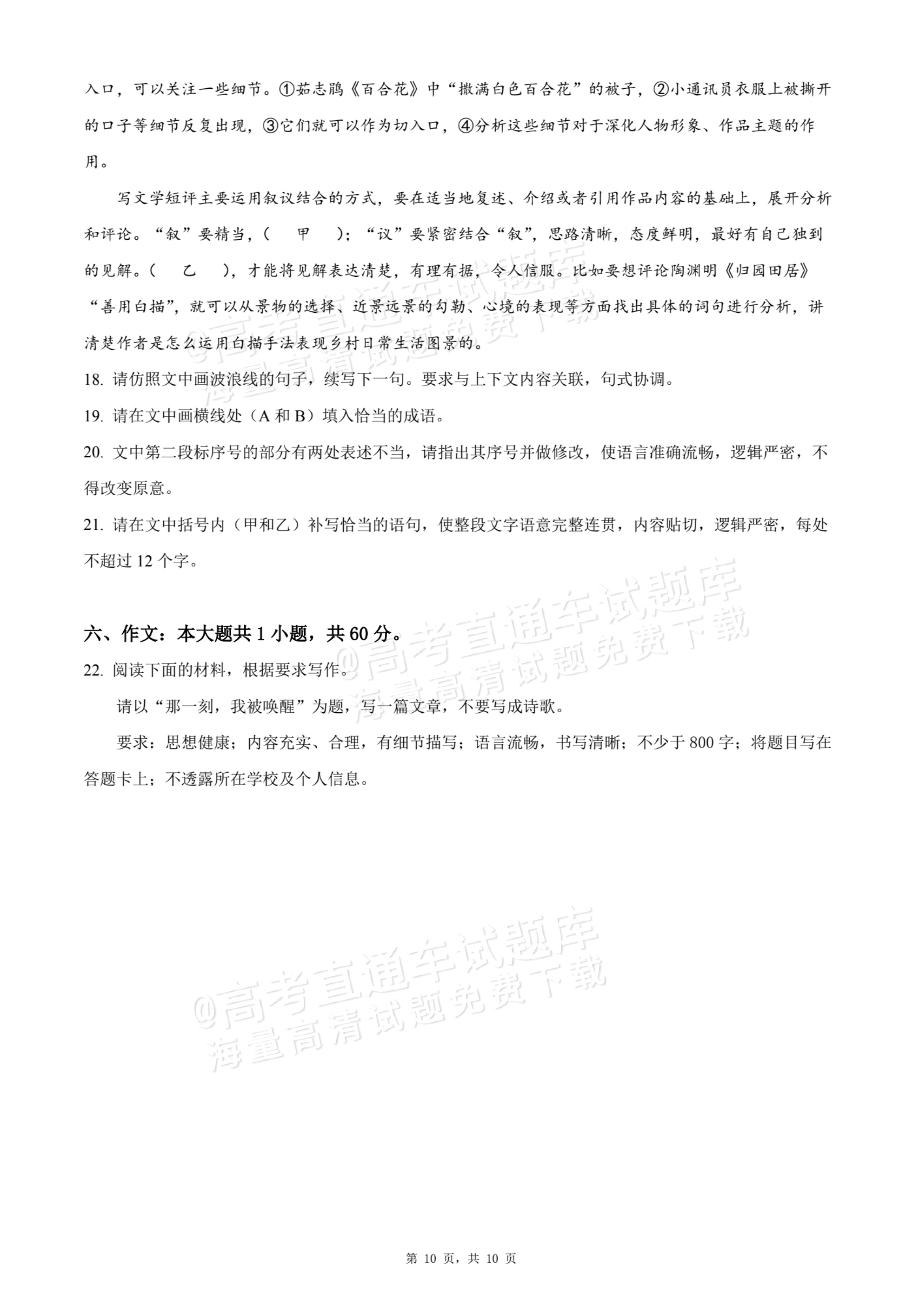 2026福建漳州华安县第一中学高一10月月考语文试题及参考答案 第10页