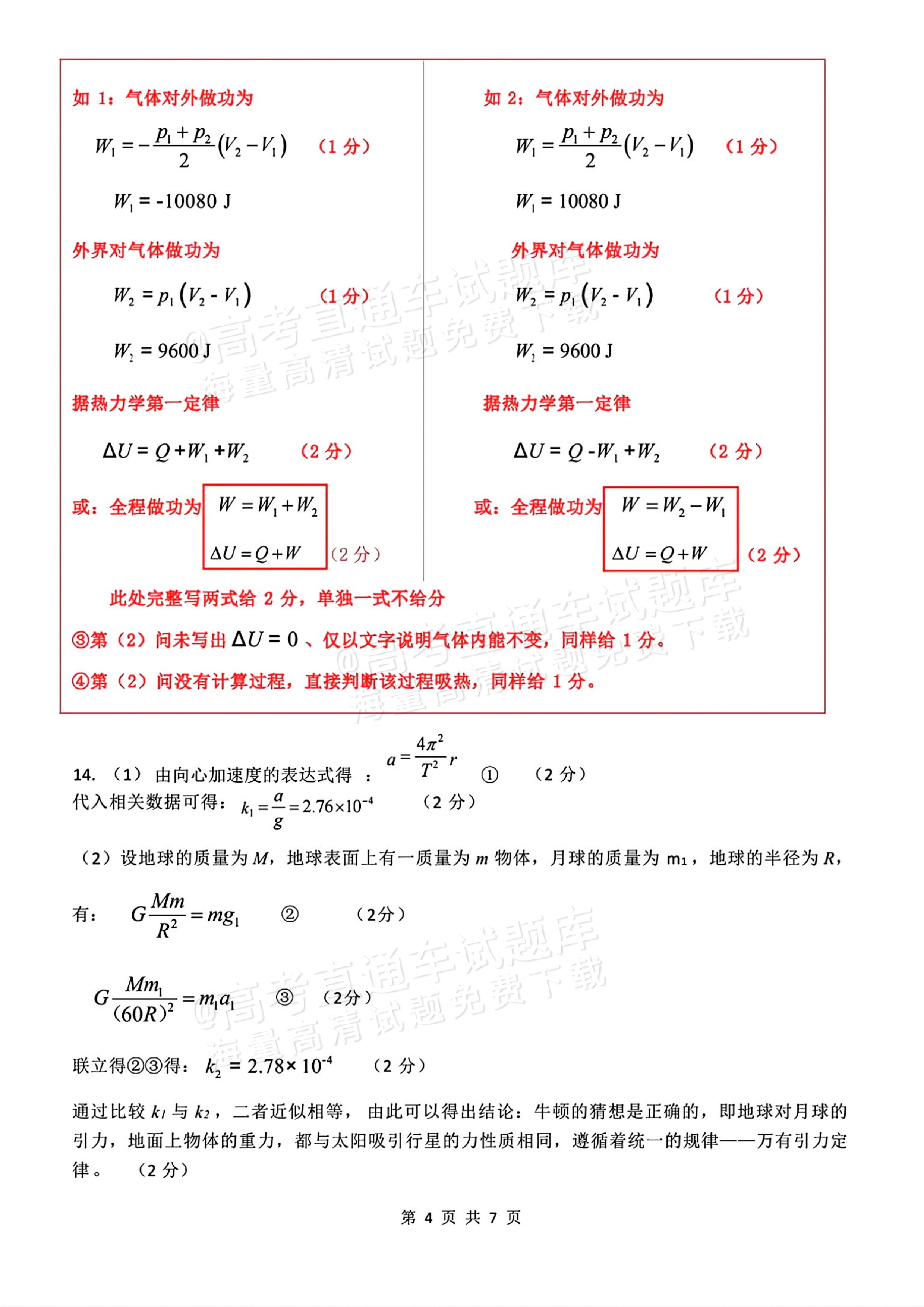 2026广西邕衡教育名校联盟高三11月联考物理试题及参考答案 答案 第4页