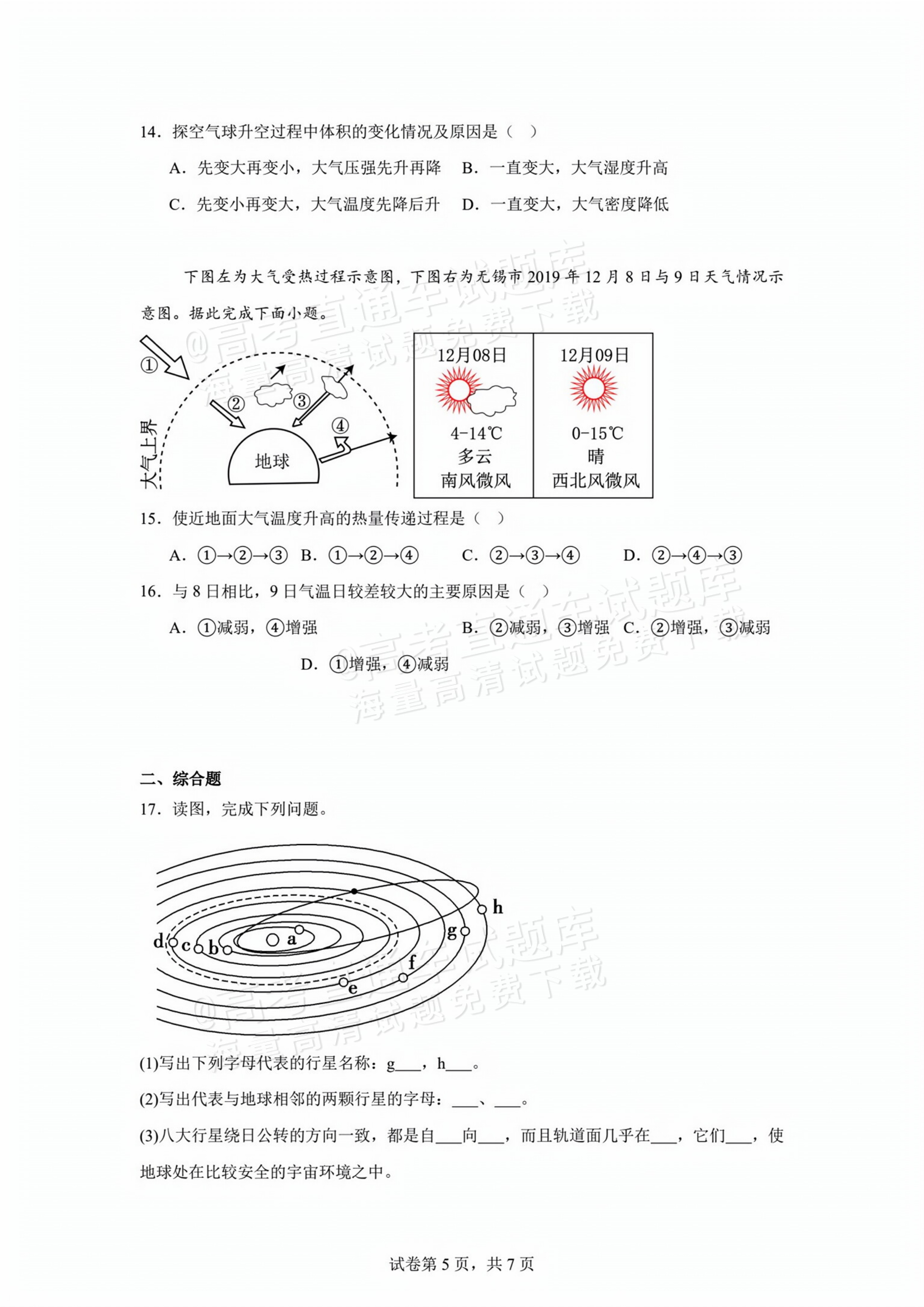 2026福建漳州华安县第一中学高一10月月考地理试题及参考答案 第5页