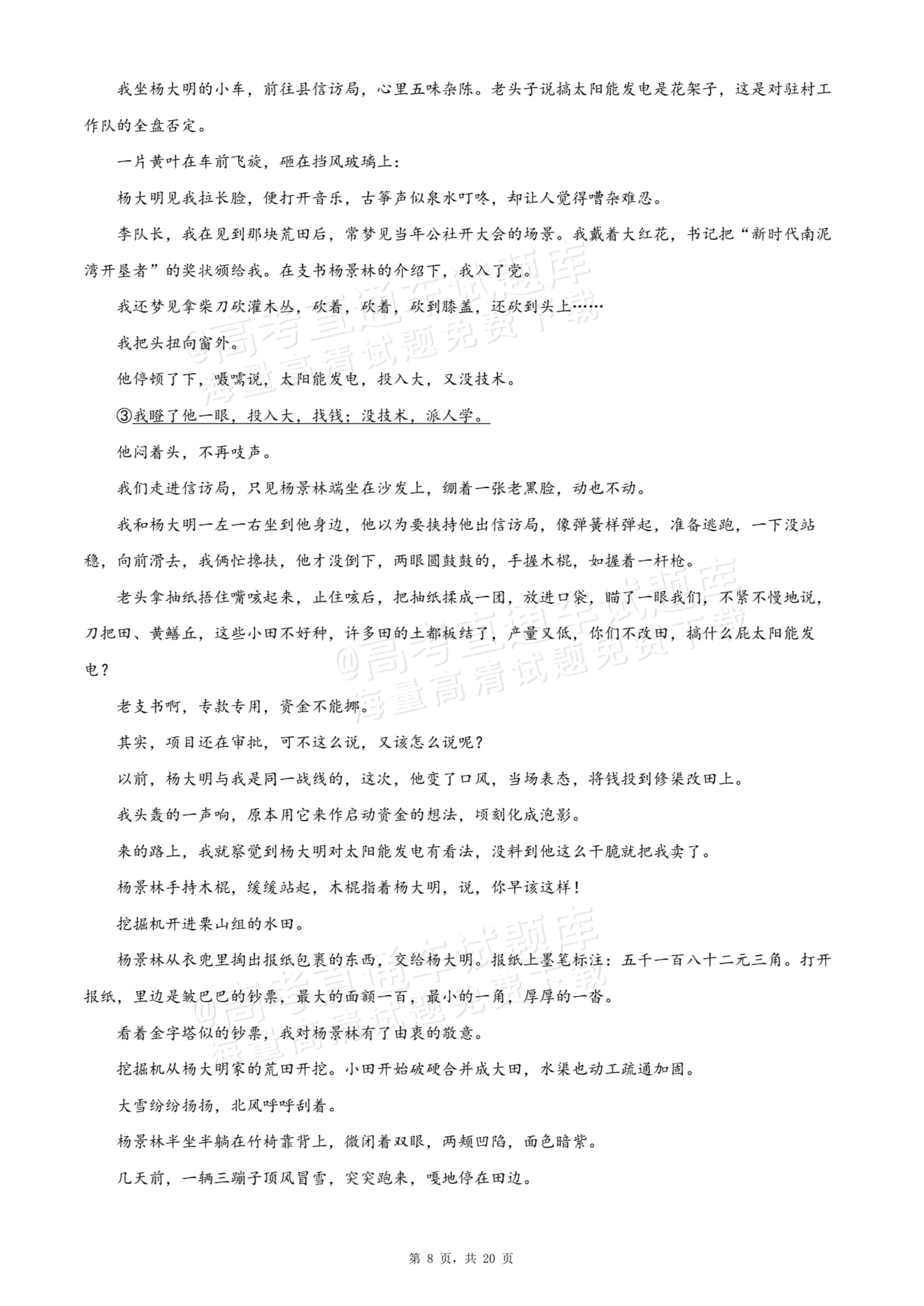 2026福建漳州华安县第一中学高一10月月考语文试题及参考答案 答案 第8页
