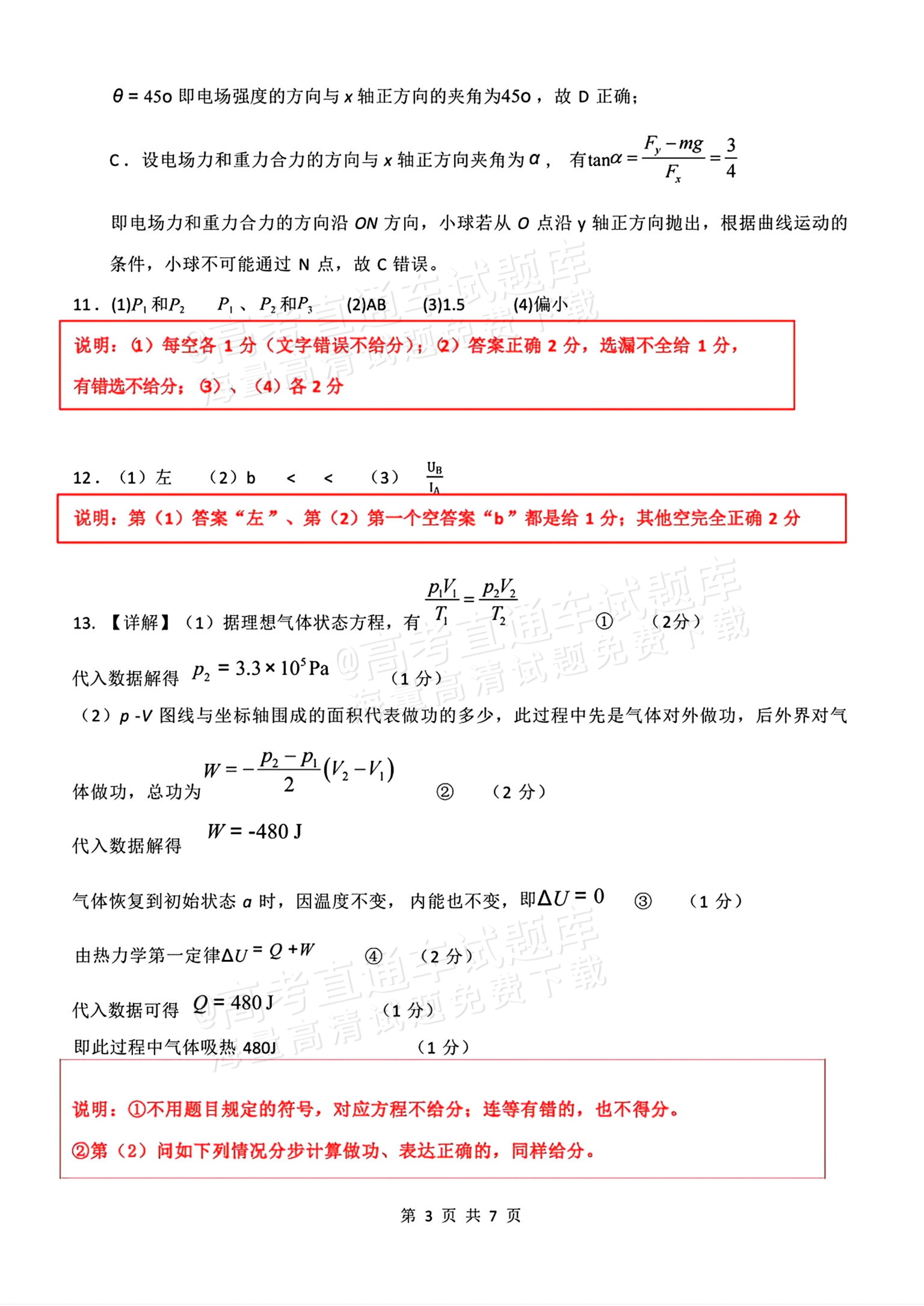 2026广西邕衡教育名校联盟高三11月联考物理试题及参考答案 答案 第3页