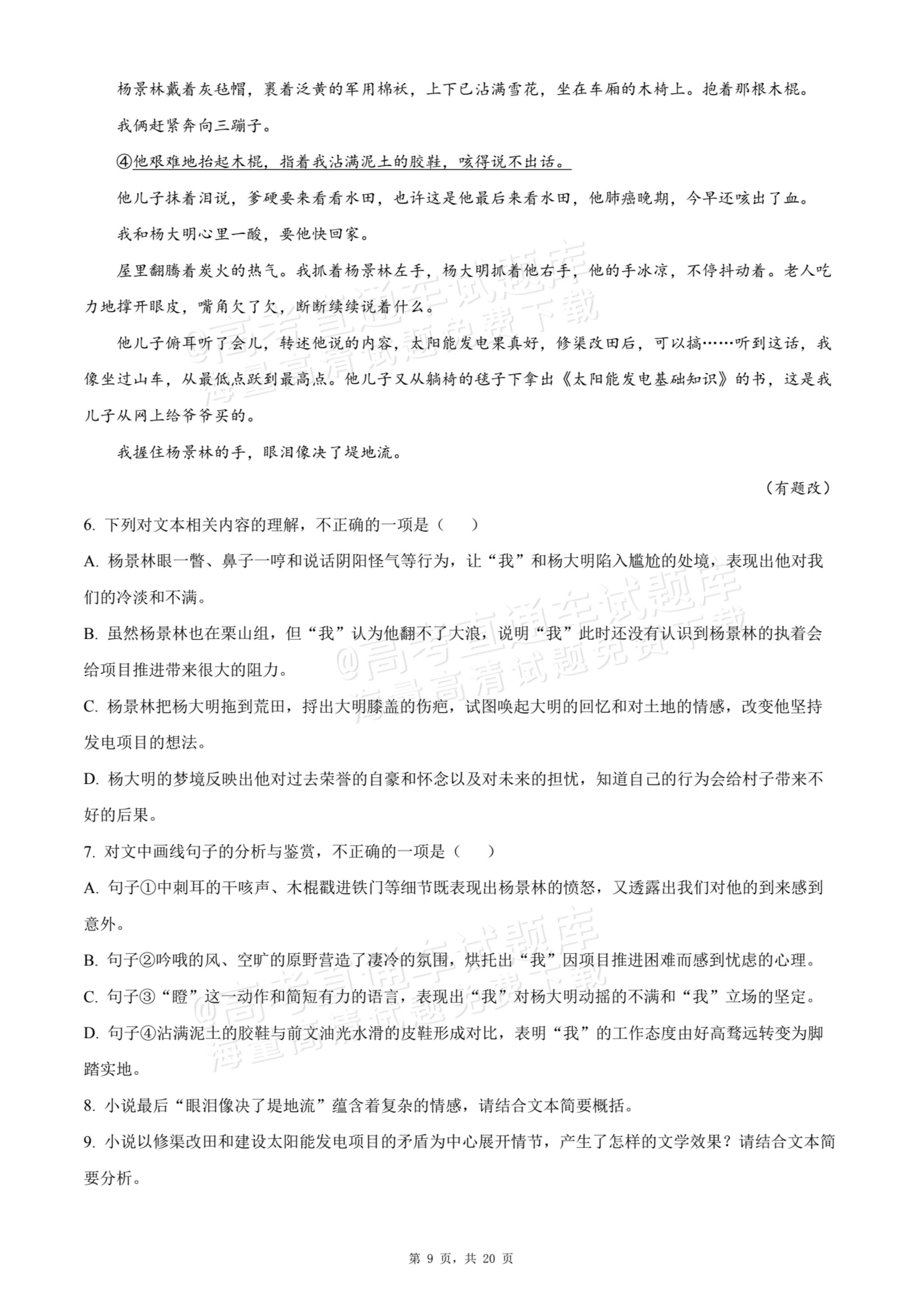 2026福建漳州华安县第一中学高一10月月考语文试题及参考答案 答案 第9页