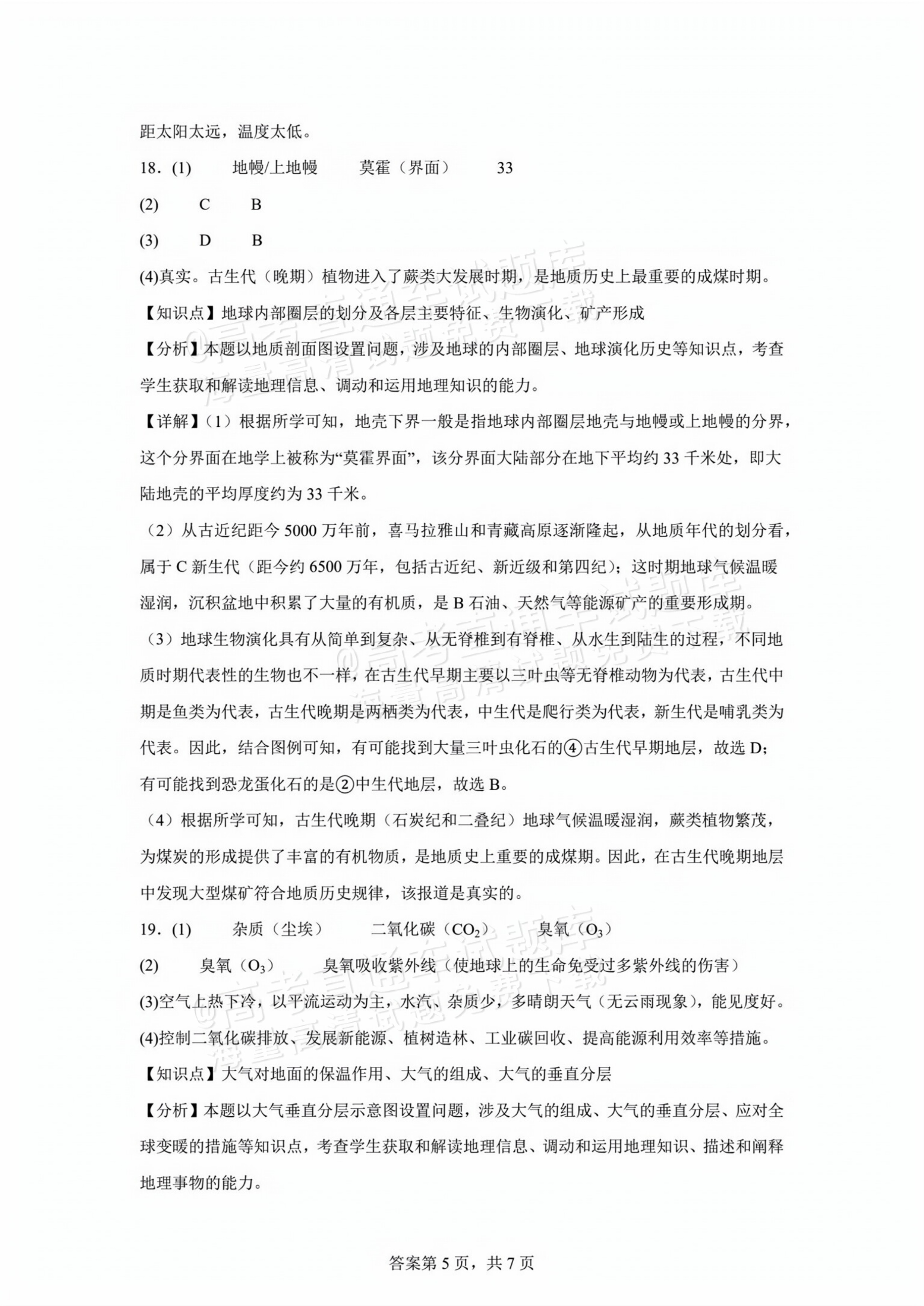 2026福建漳州华安县第一中学高一10月月考地理试题及参考答案 答案 第5页