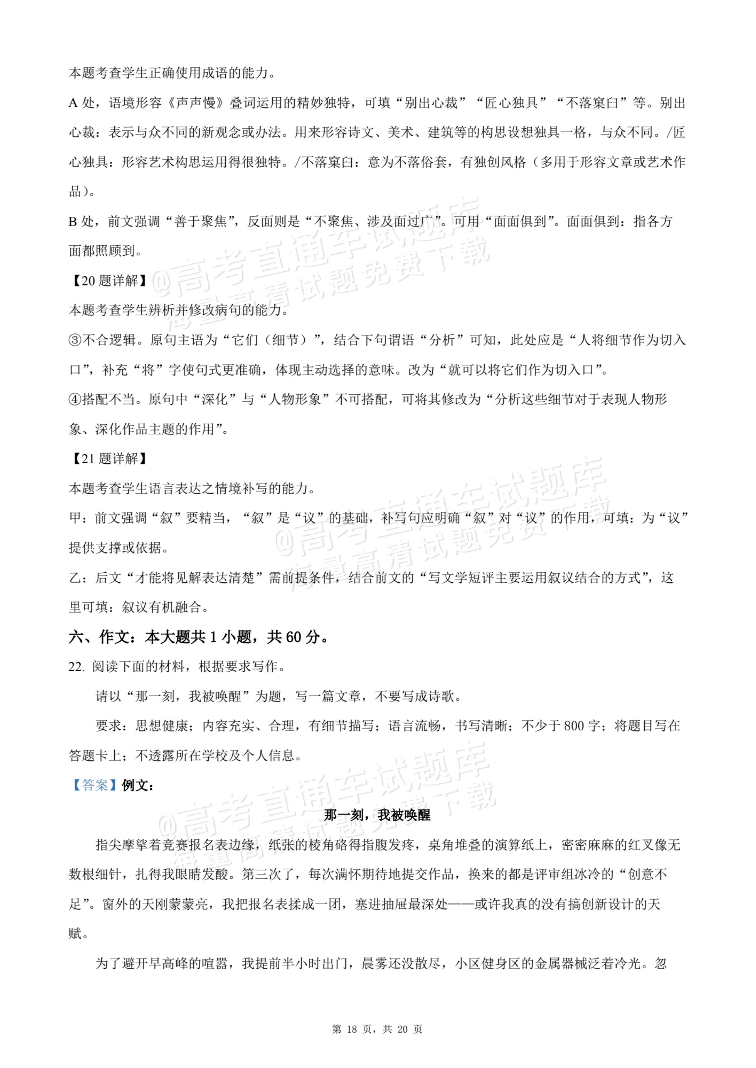 2026福建漳州华安县第一中学高一10月月考语文试题及参考答案 答案 第18页