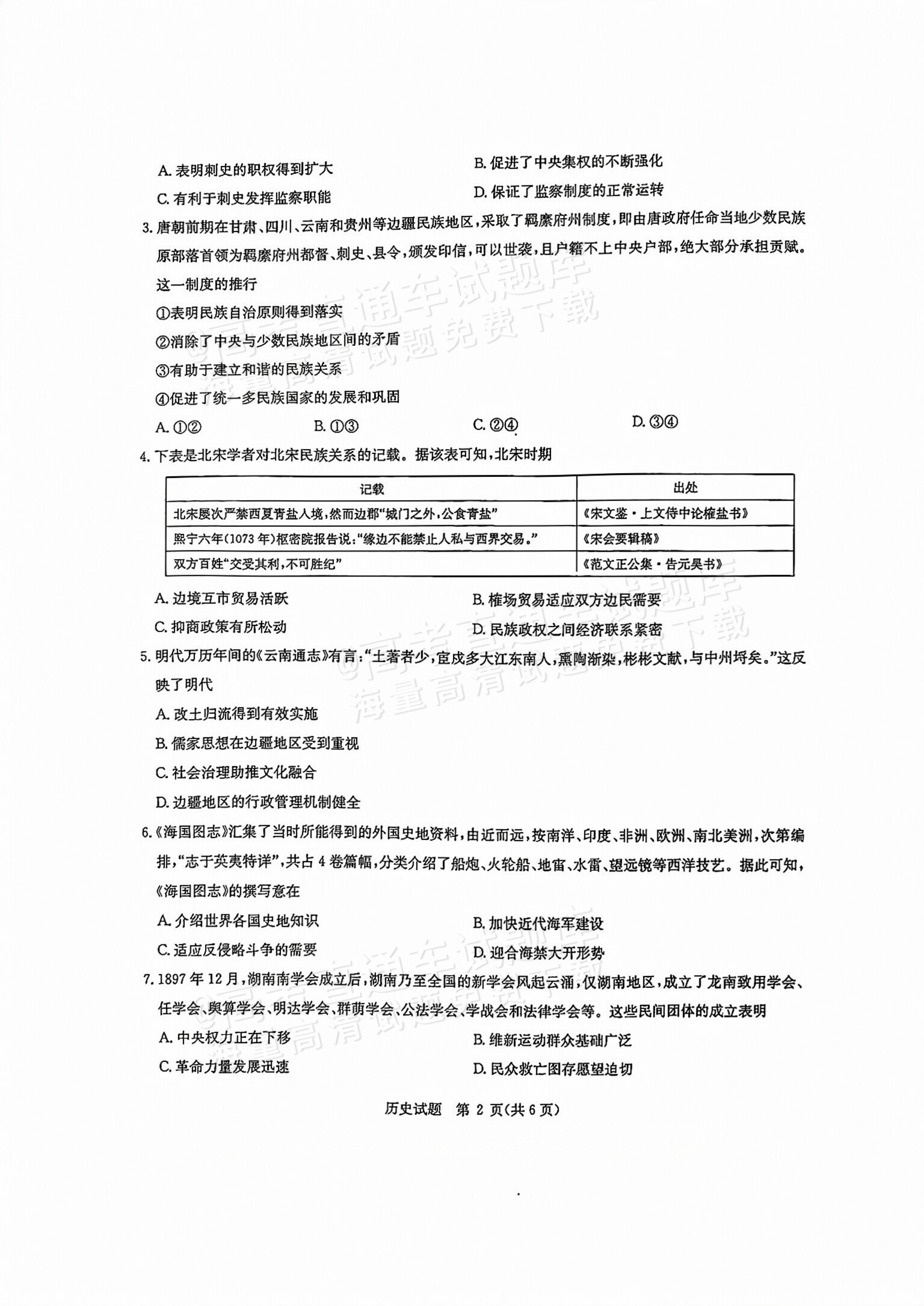 2026湖北华大新高考联盟高三11月联考历史试题及参考答案 第2页