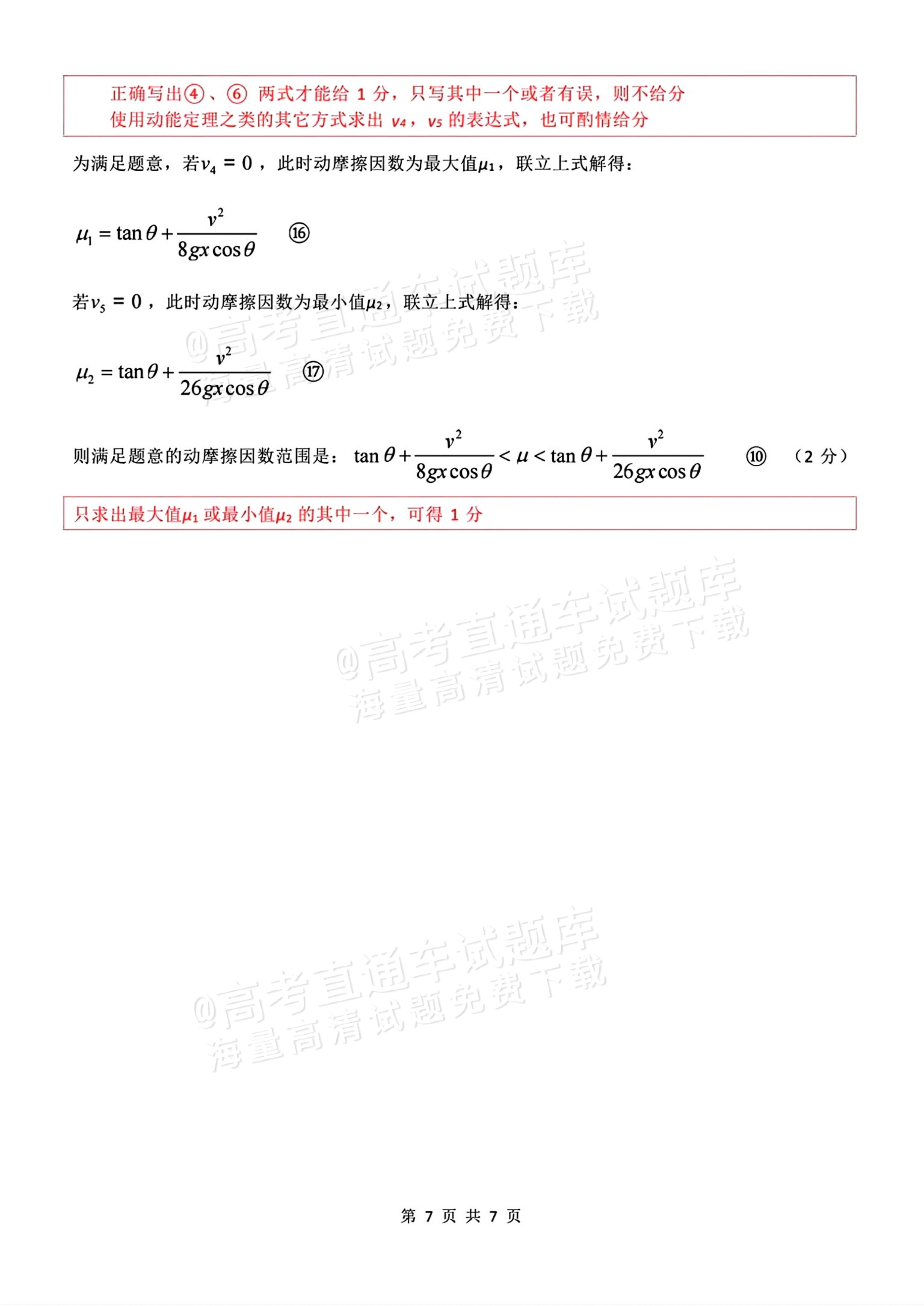 2026广西邕衡教育名校联盟高三11月联考物理试题及参考答案 答案 第7页