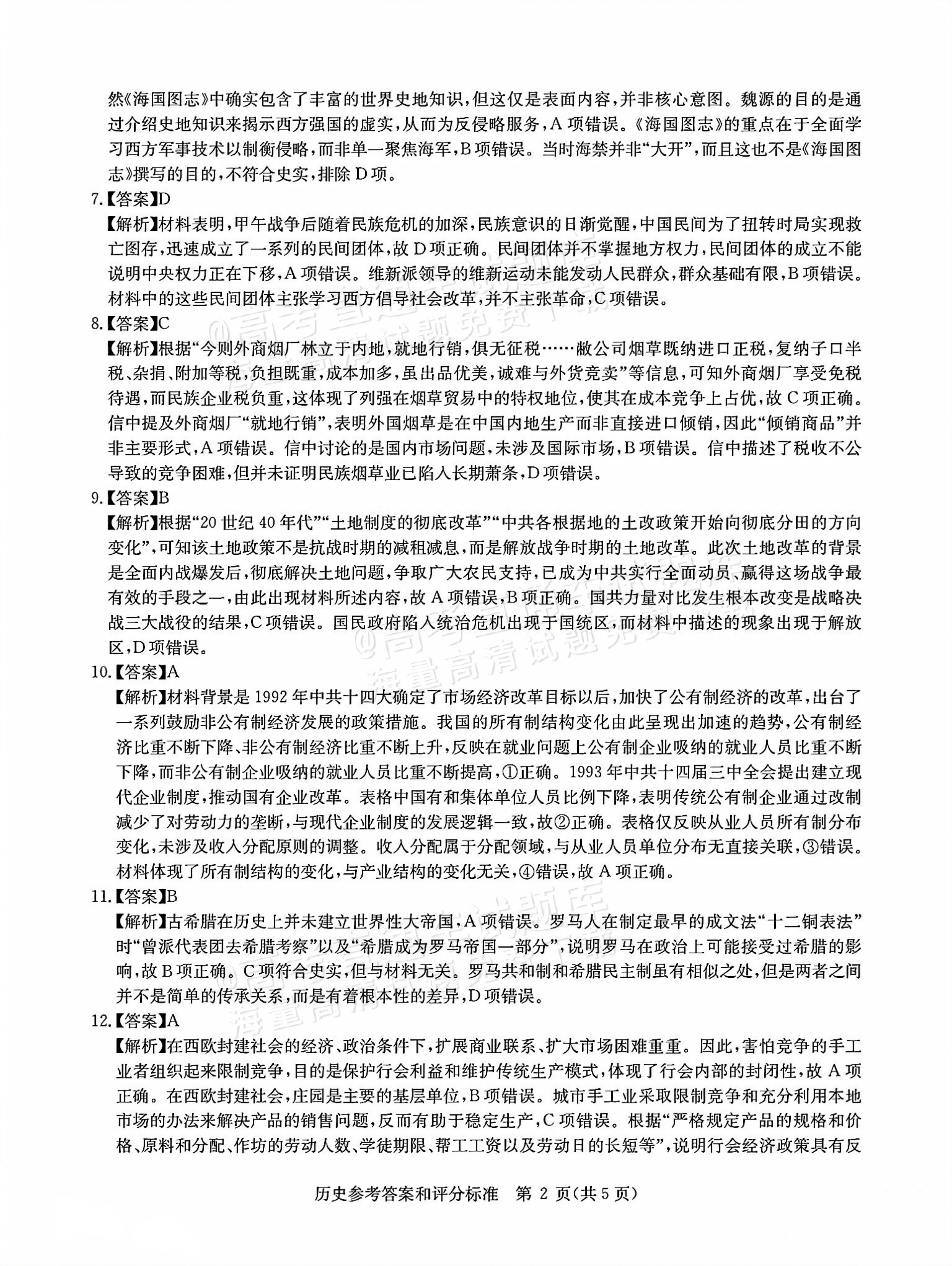 2026湖北华大新高考联盟高三11月联考历史试题及参考答案 答案 第2页