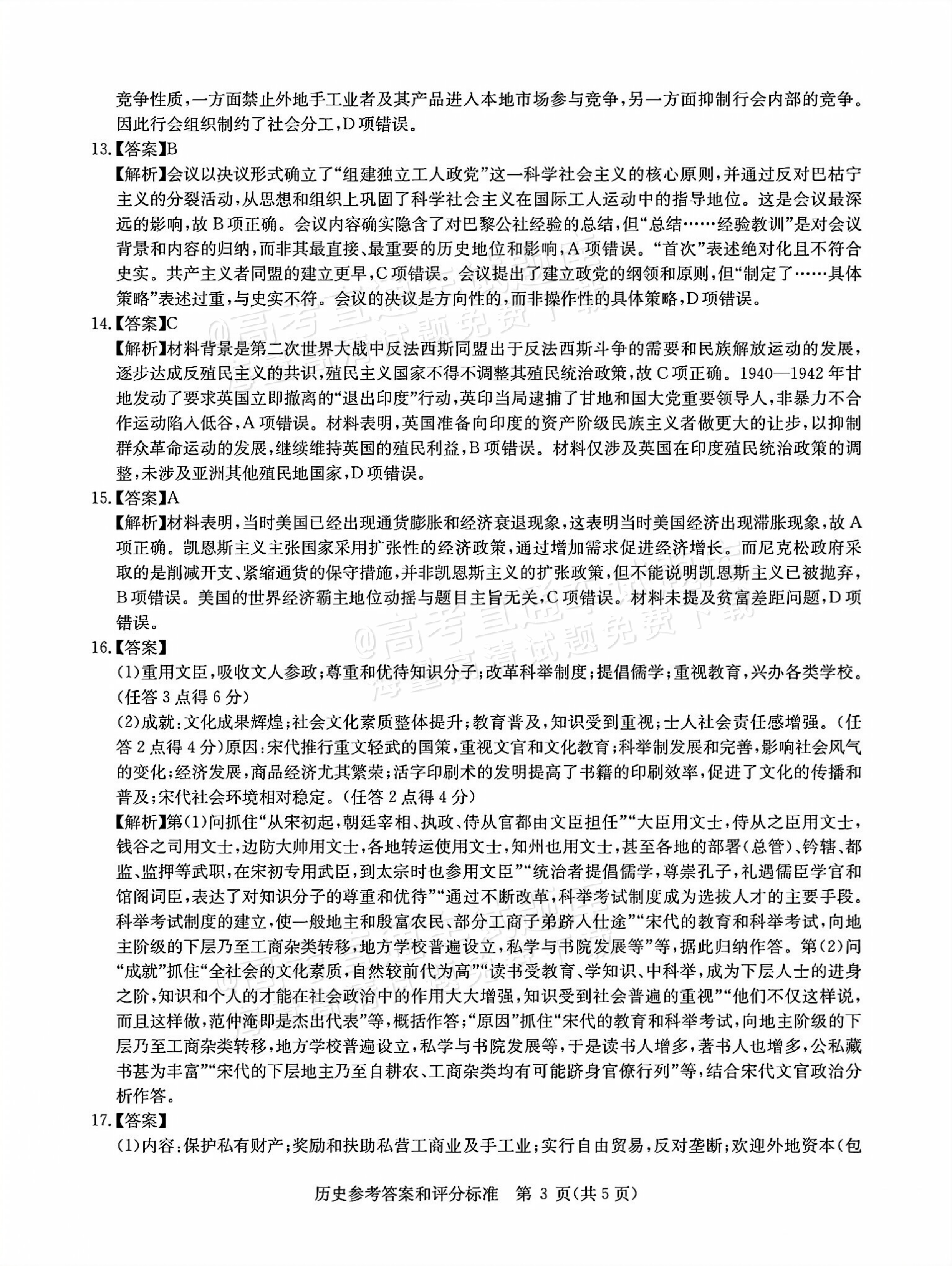 2026湖北华大新高考联盟高三11月联考历史试题及参考答案 答案 第3页