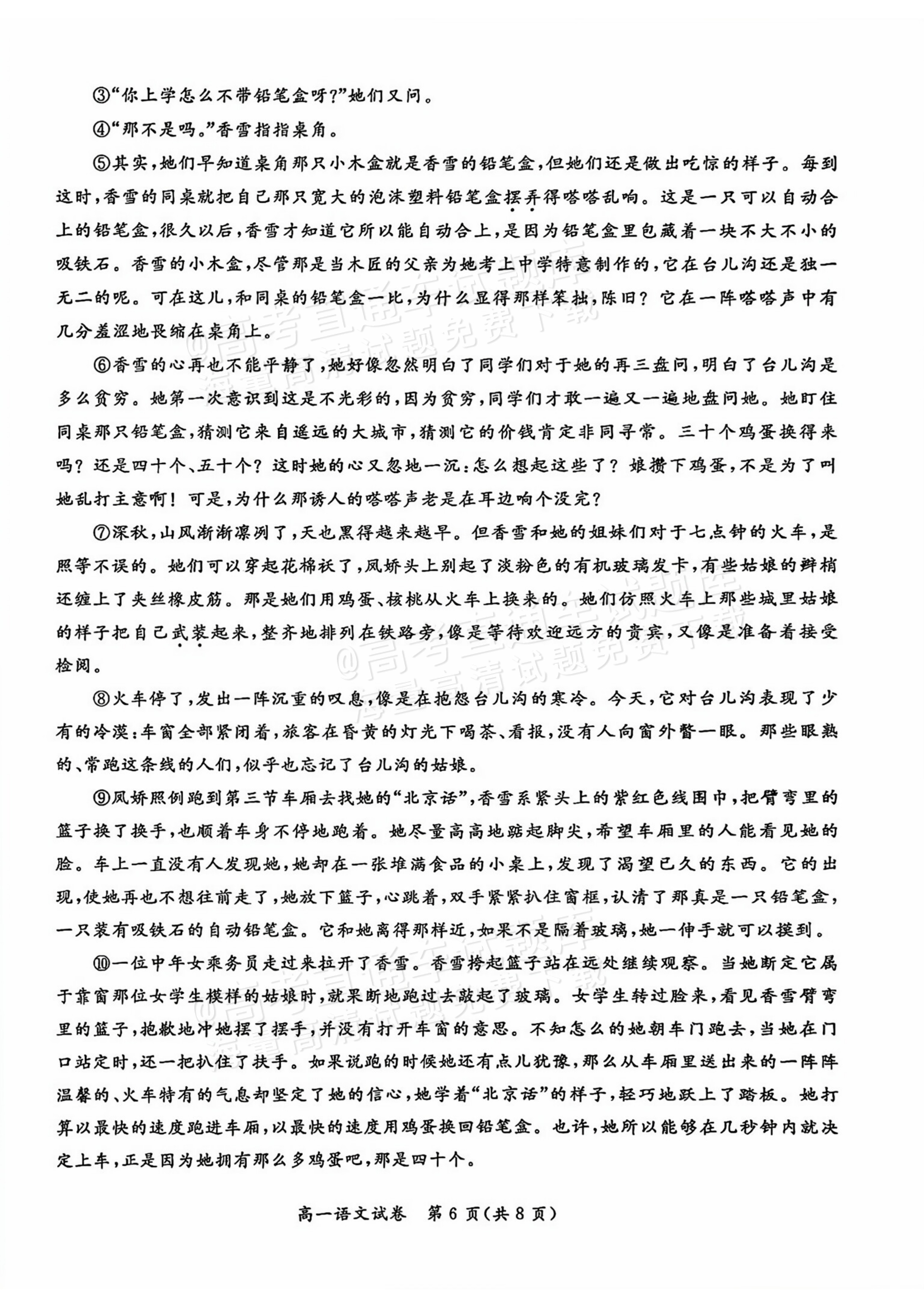 2026北京通州区高一上期中考语文试题及参考答案 第6页
