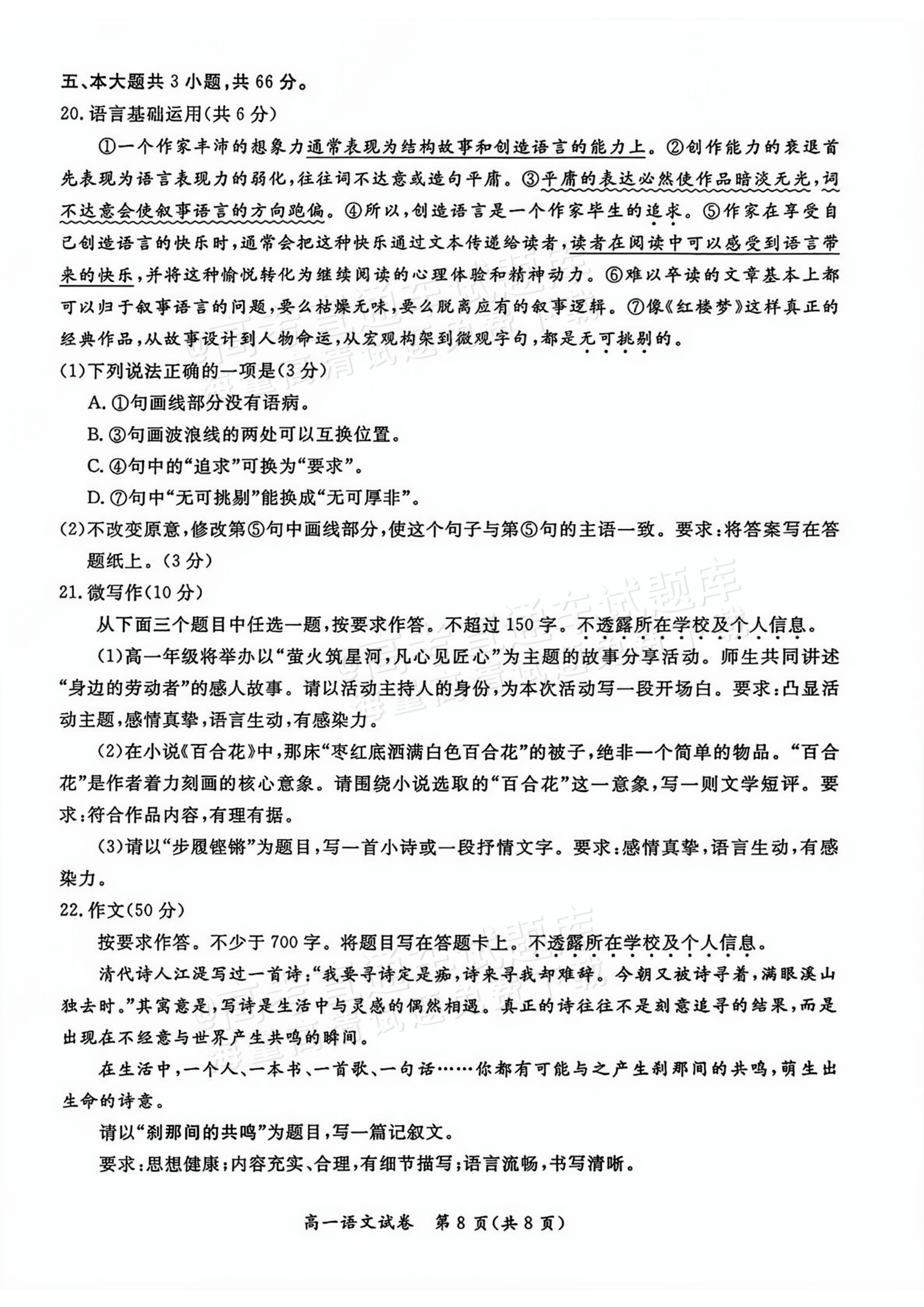 2026北京通州区高一上期中考语文试题及参考答案 第8页