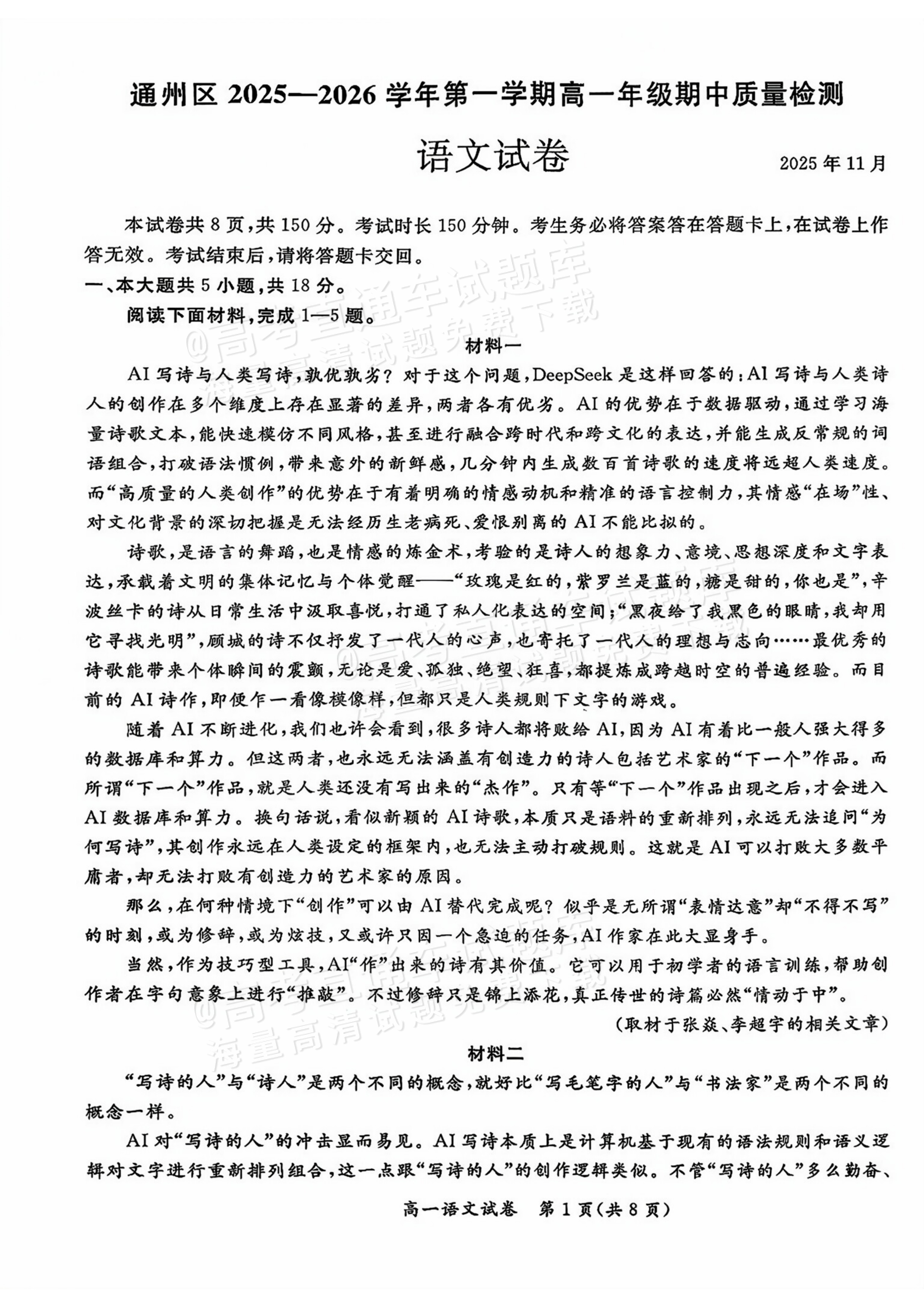 2026北京通州区高一上期中考语文试题及参考答案 第1页