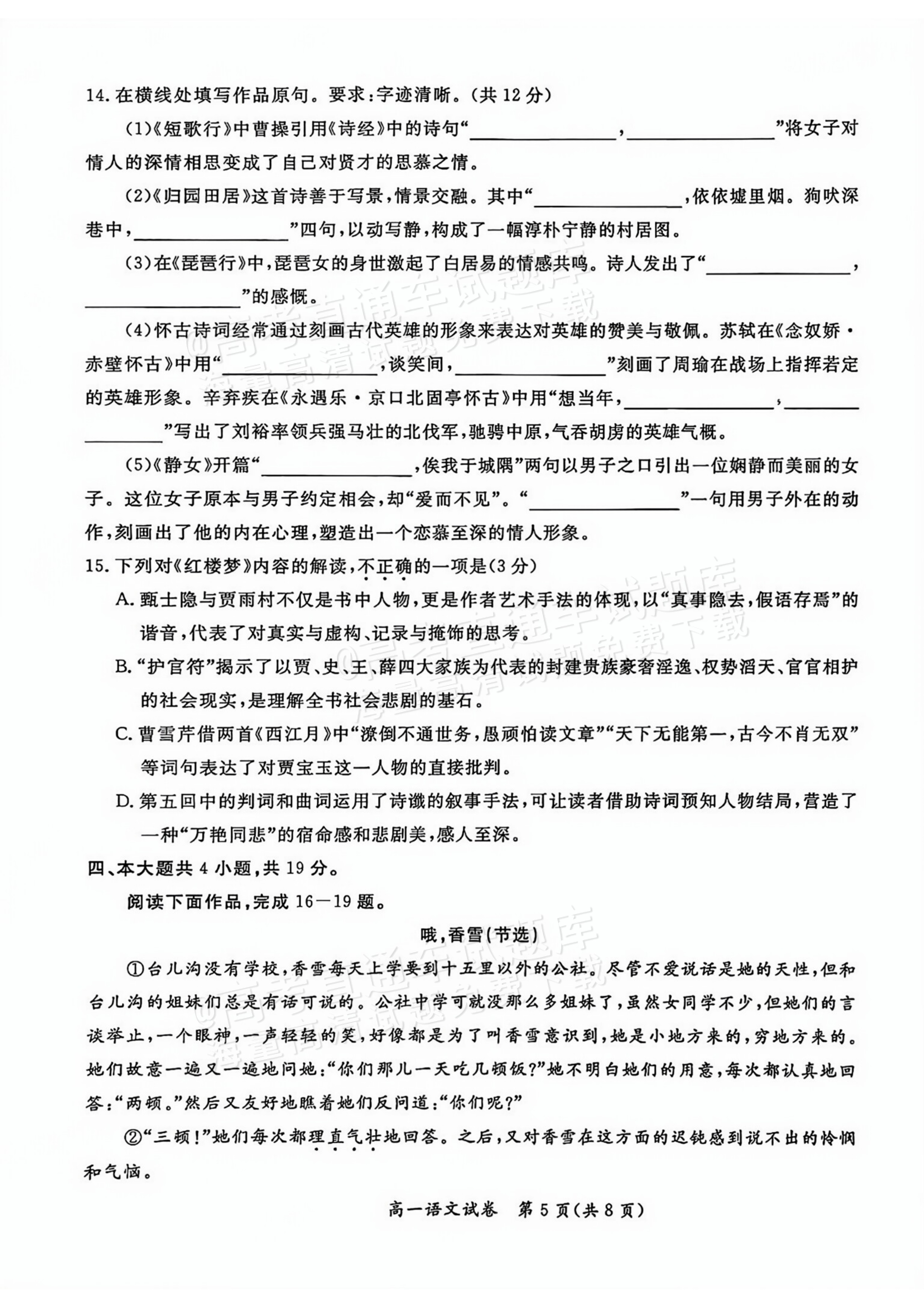 2026北京通州区高一上期中考语文试题及参考答案 第5页