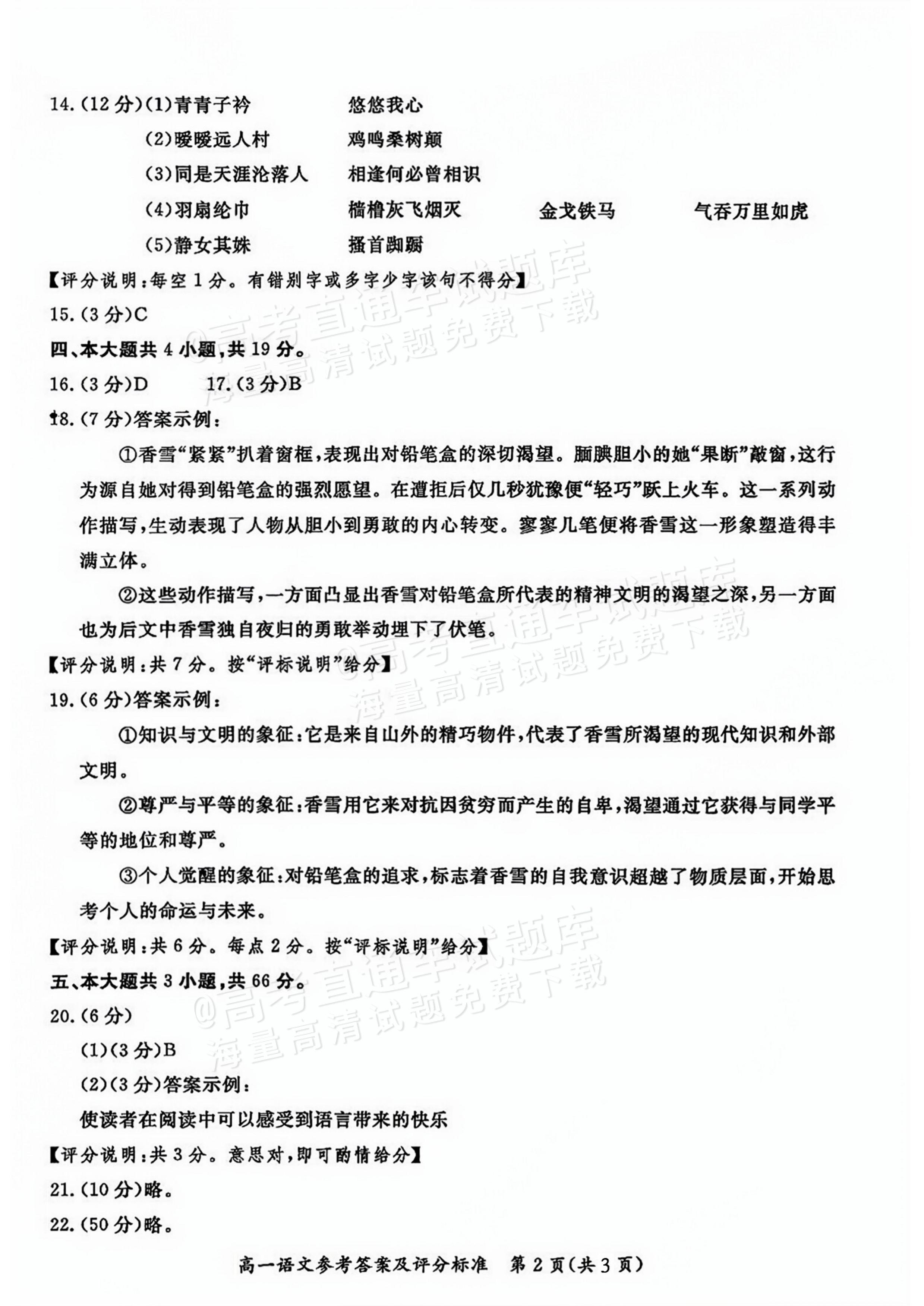 2026北京通州区高一上期中考语文试题及参考答案 答案 第2页