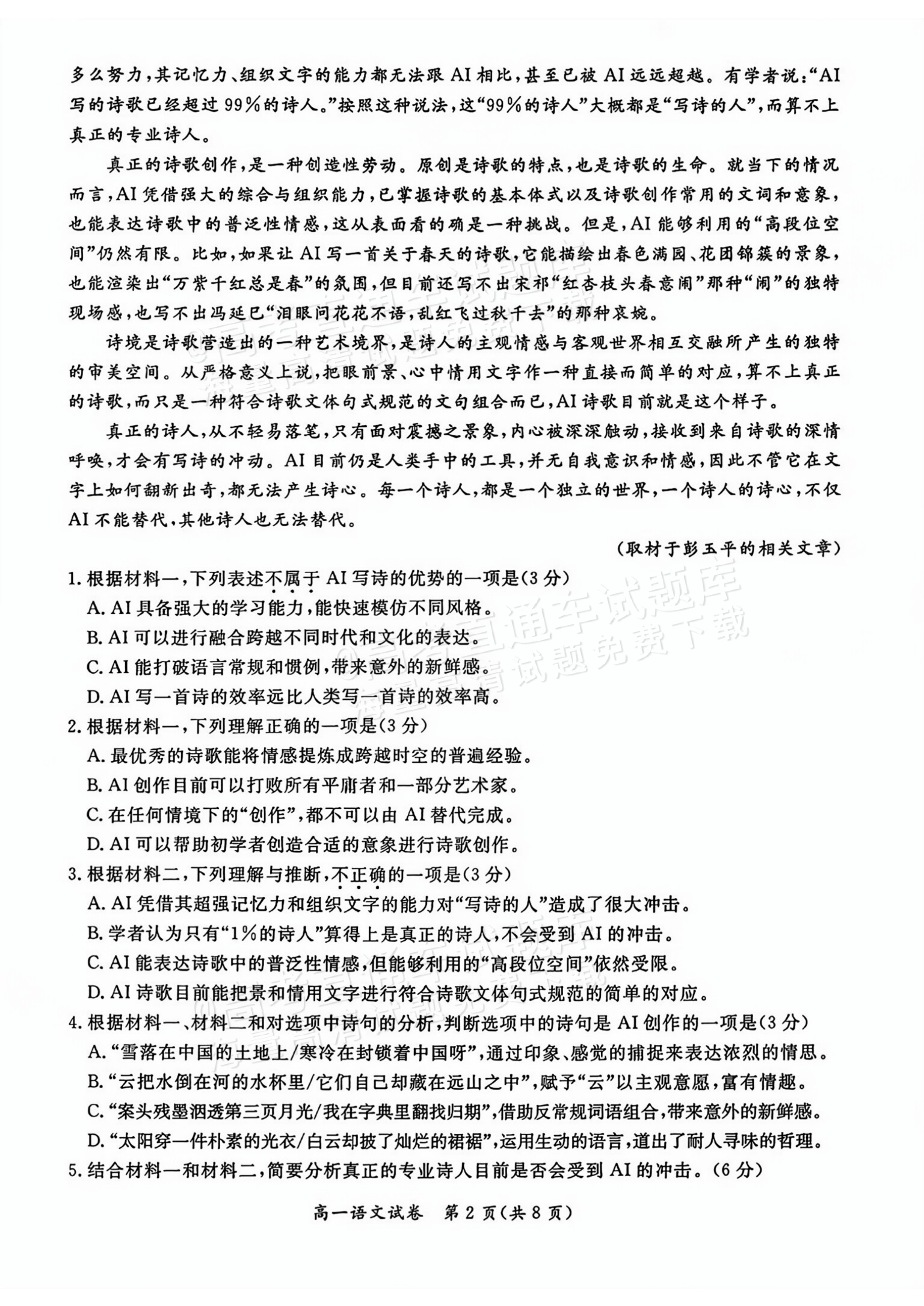 2026北京通州区高一上期中考语文试题及参考答案 第2页