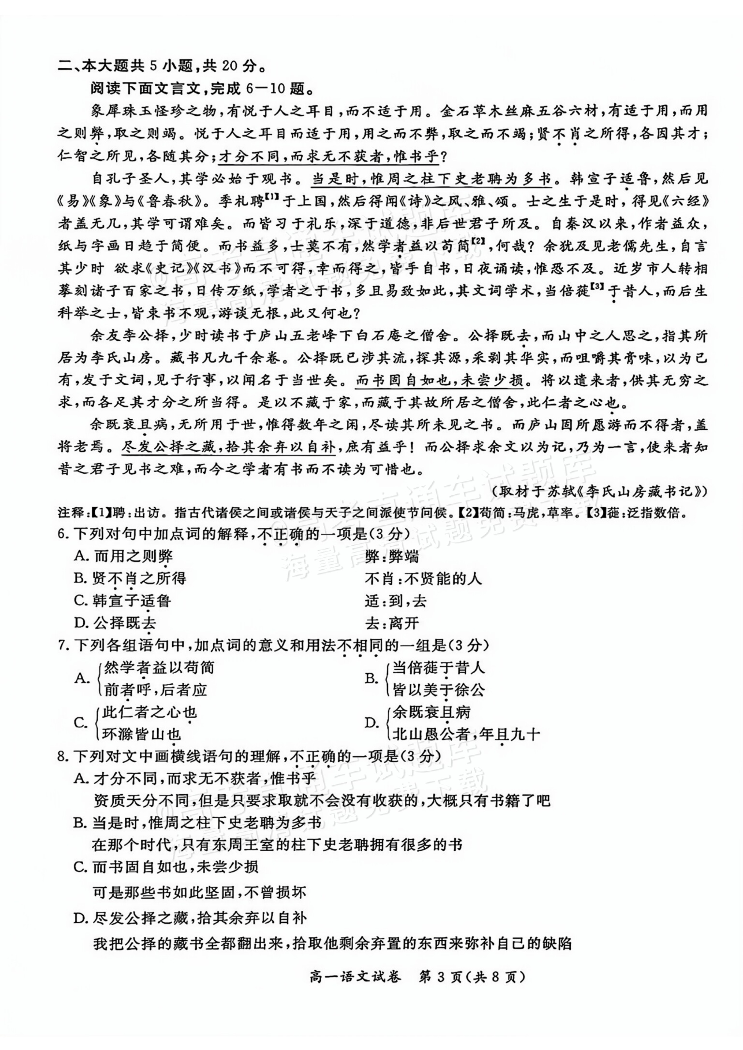 2026北京通州区高一上期中考语文试题及参考答案 第3页