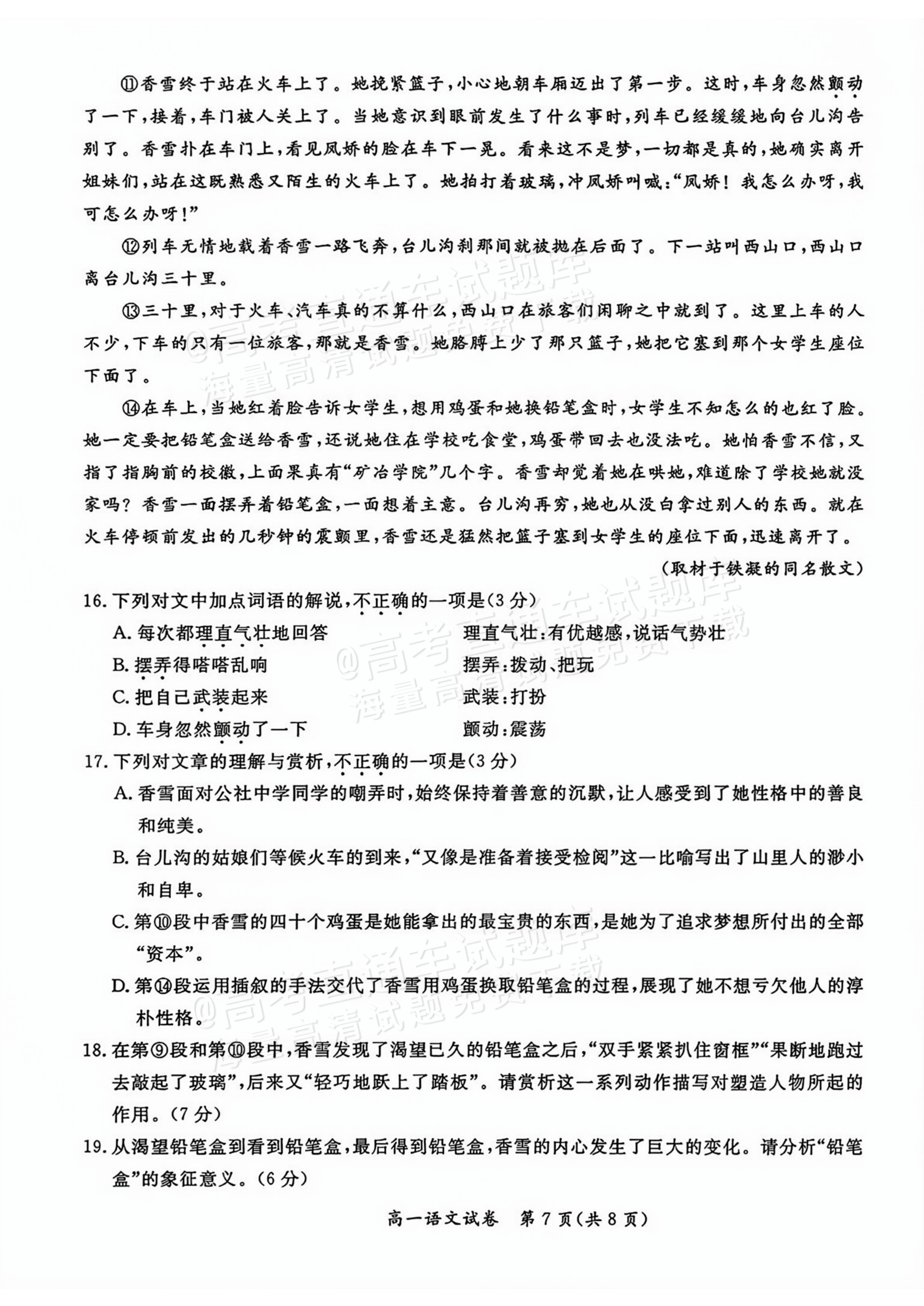 2026北京通州区高一上期中考语文试题及参考答案 第7页