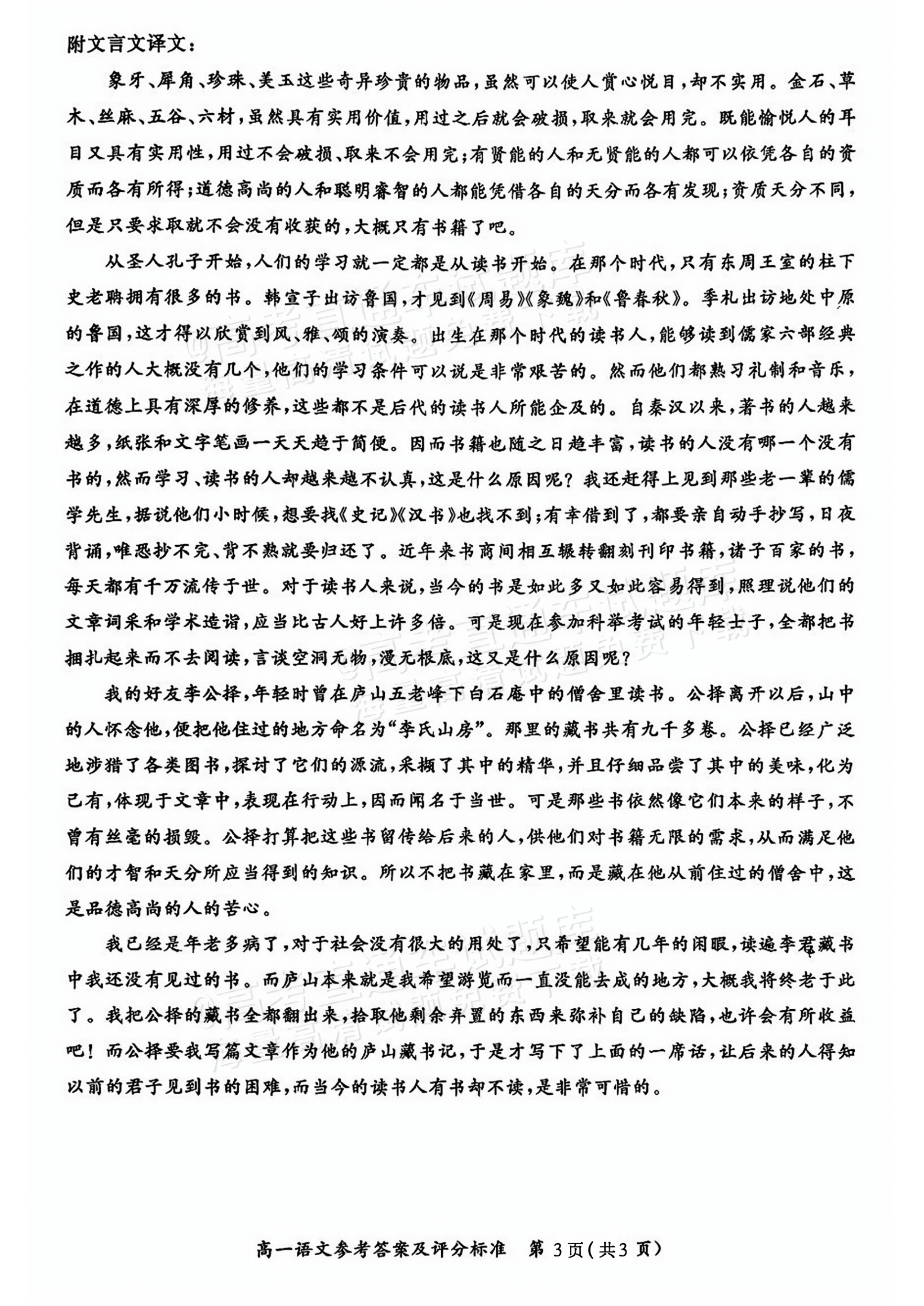 2026北京通州区高一上期中考语文试题及参考答案 答案 第3页