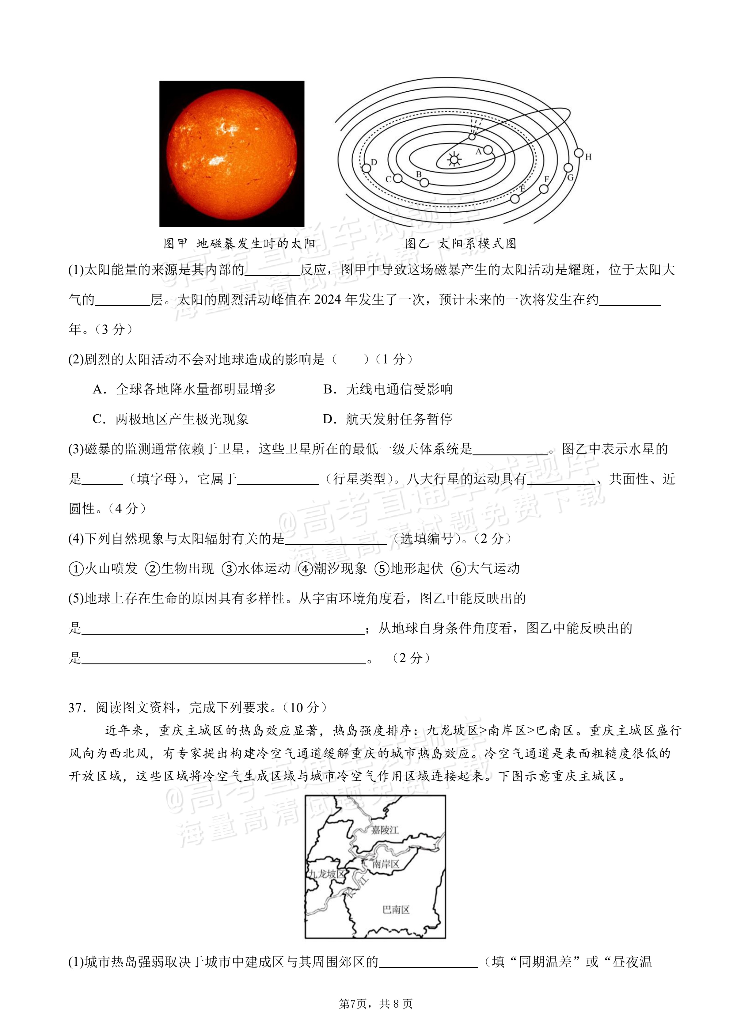 2026成都七中高一上半期考地理试题及参考答案 第7页