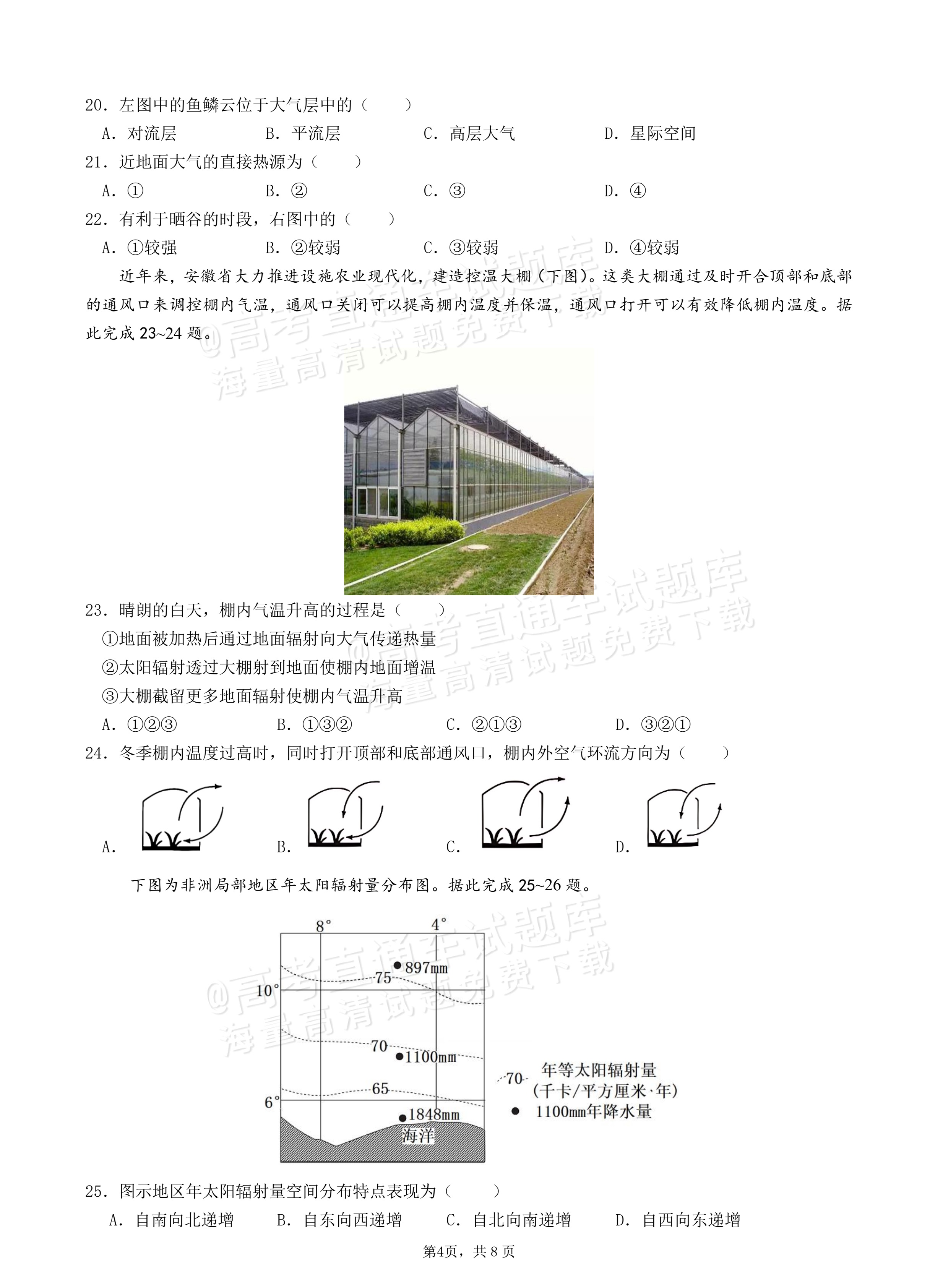 2026成都七中高一上半期考地理试题及参考答案 第4页