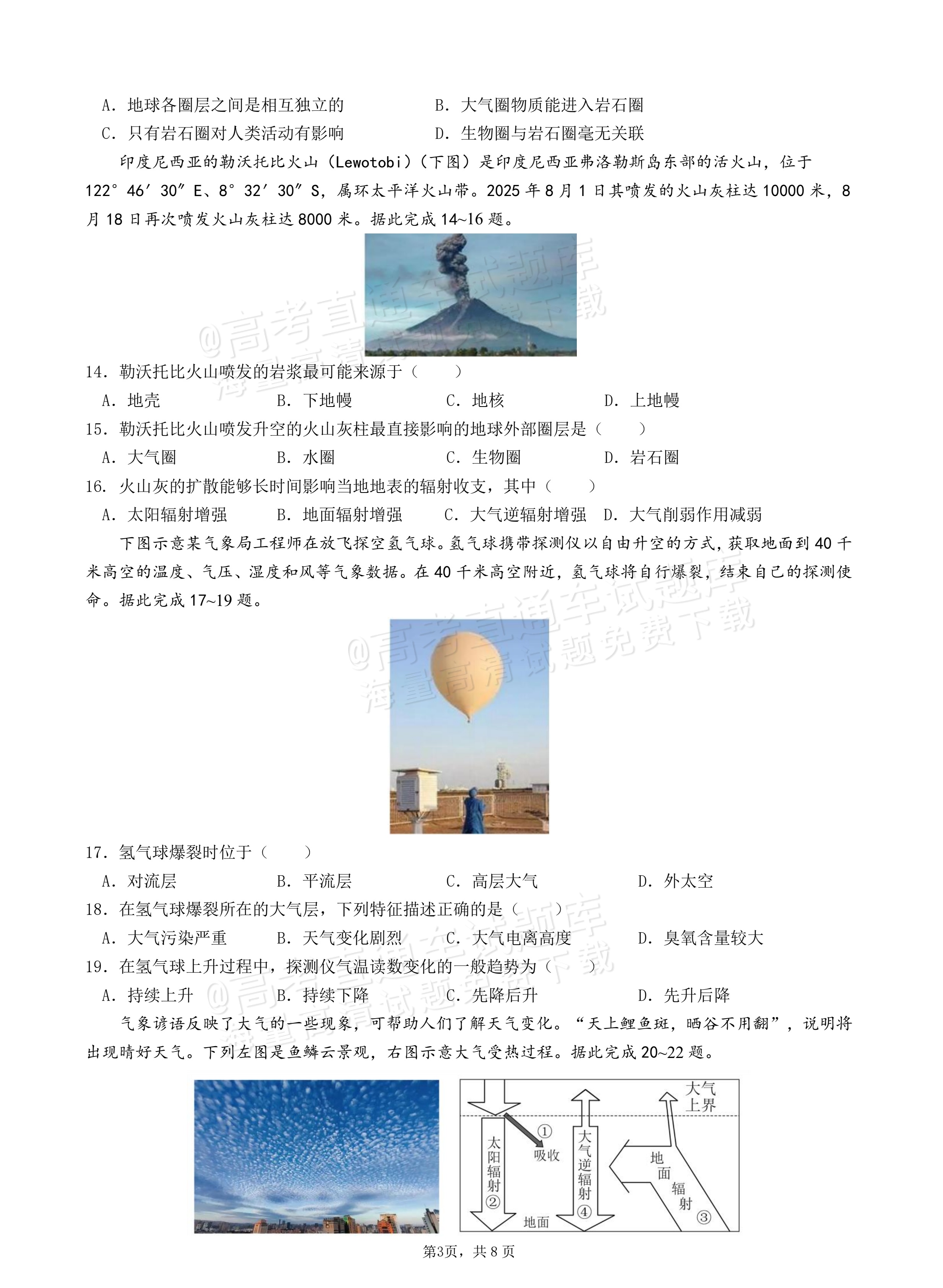 2026成都七中高一上半期考地理试题及参考答案 第3页