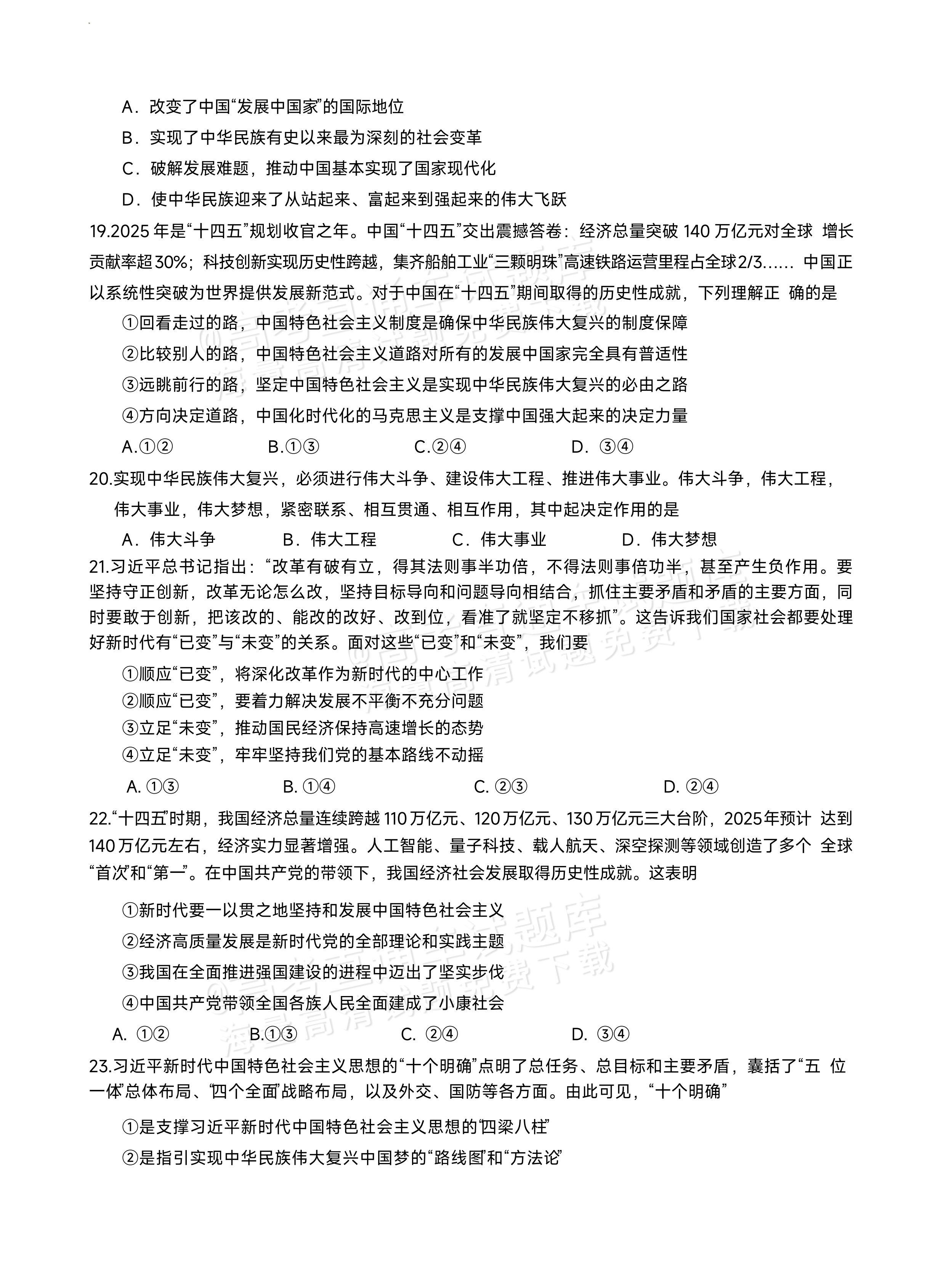 2026成都七中高一上半期考政治试题及参考答案 第5页