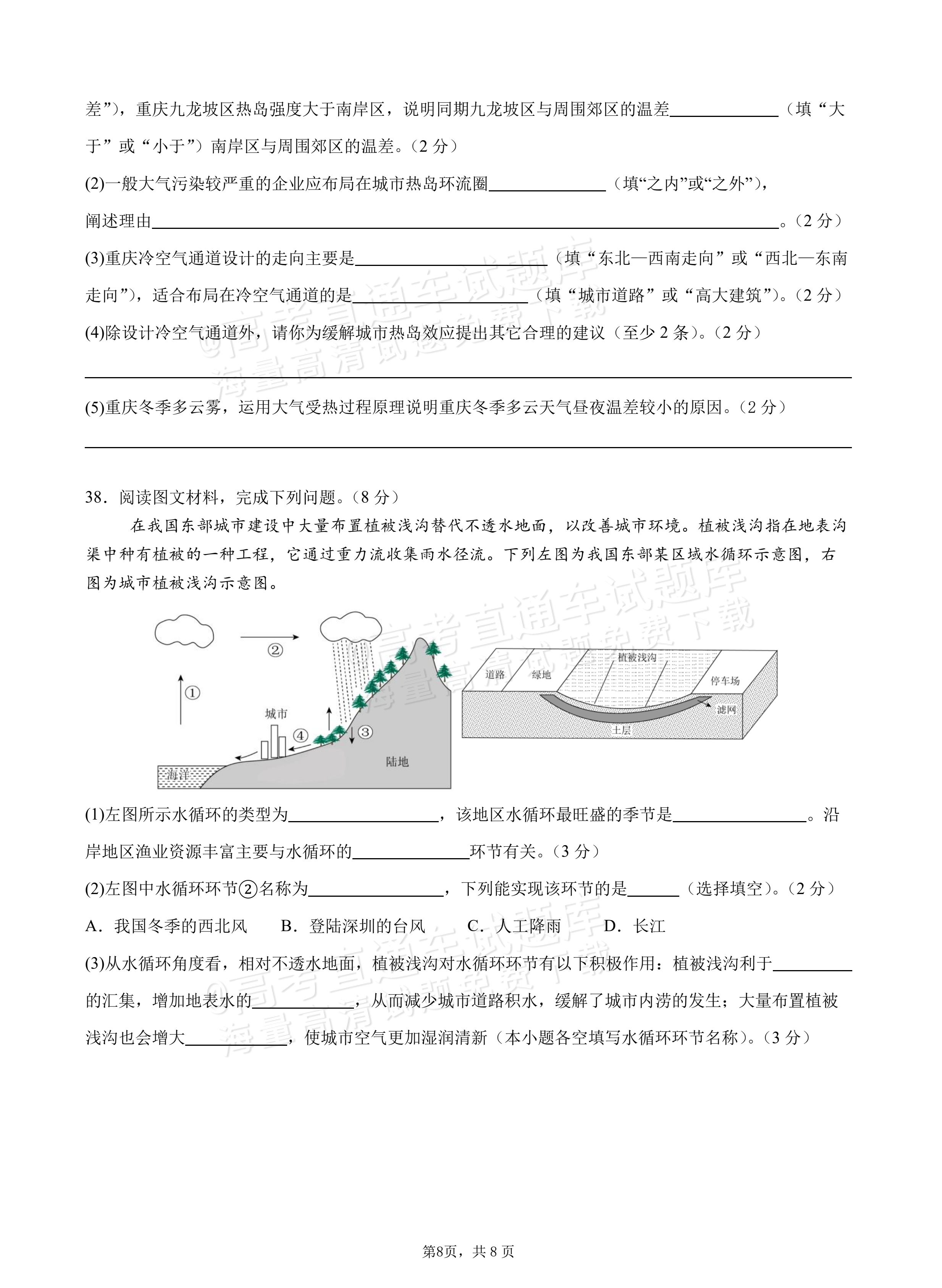 2026成都七中高一上半期考地理试题及参考答案 第8页