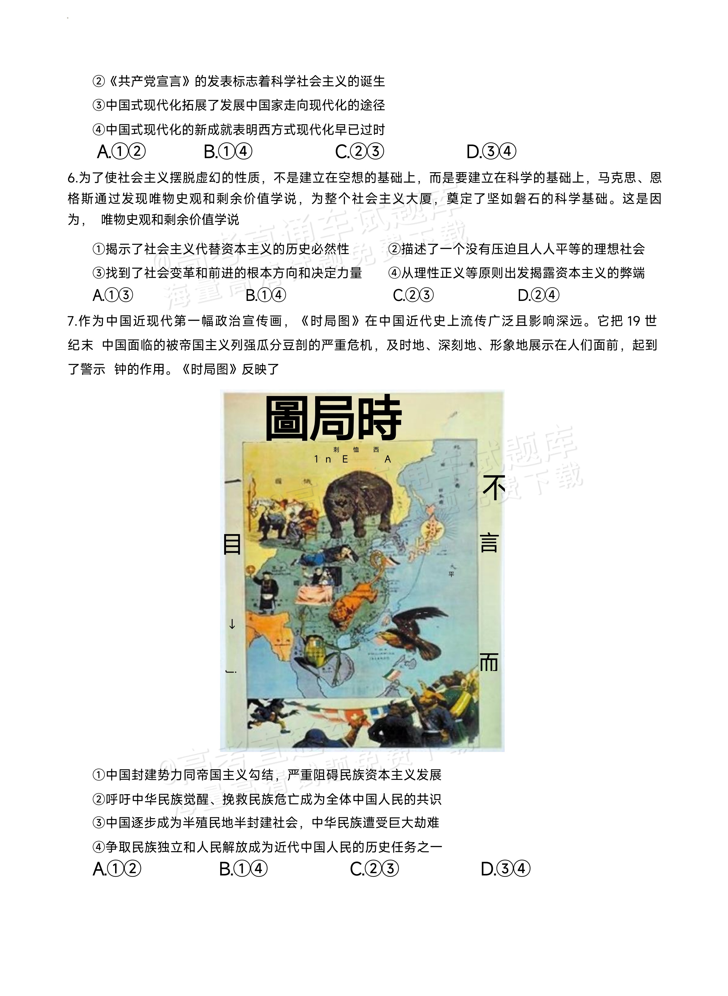 2026成都七中高一上半期考政治试题及参考答案 第2页