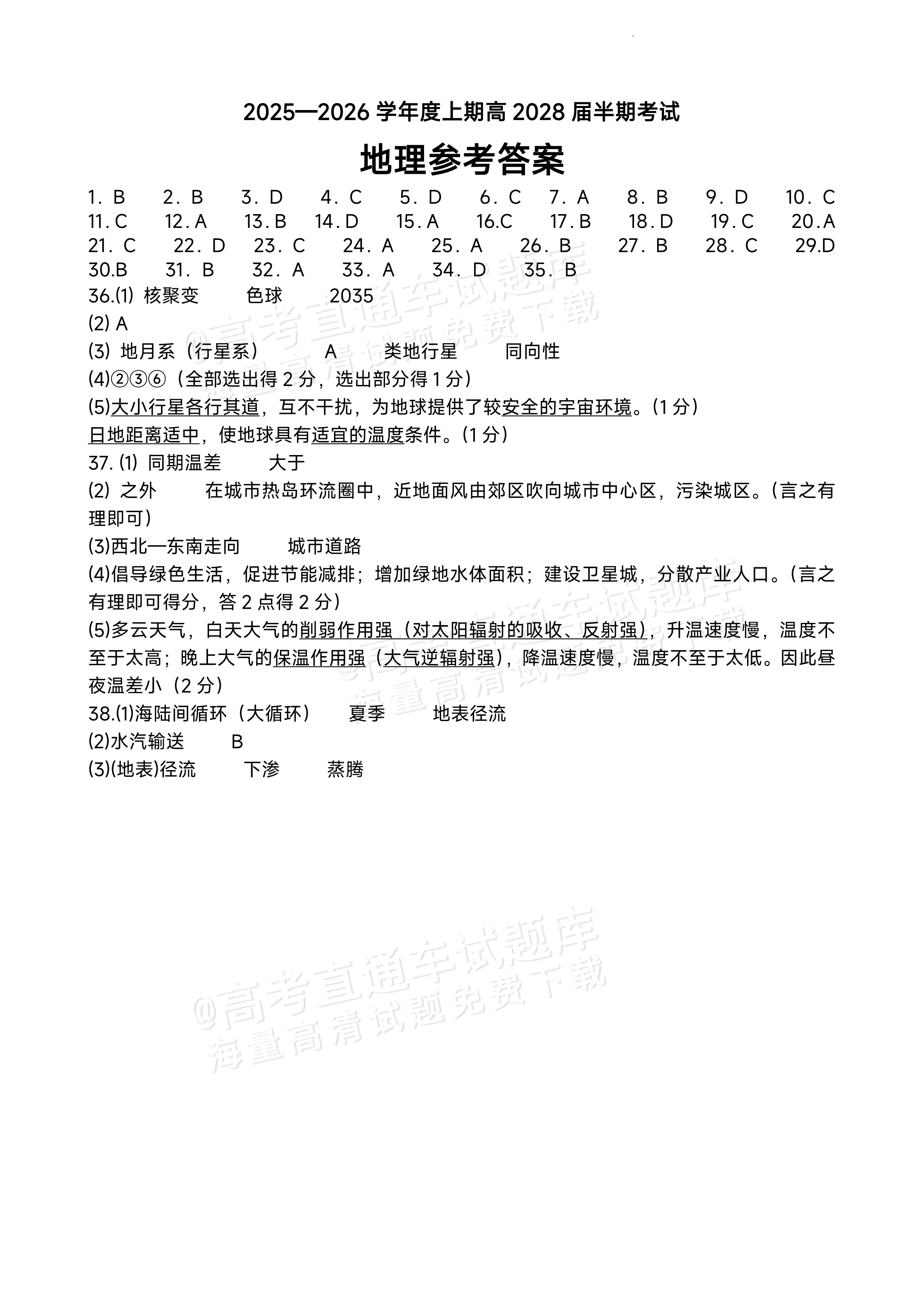 2026成都七中高一上半期考地理试题及参考答案 答案 第1页