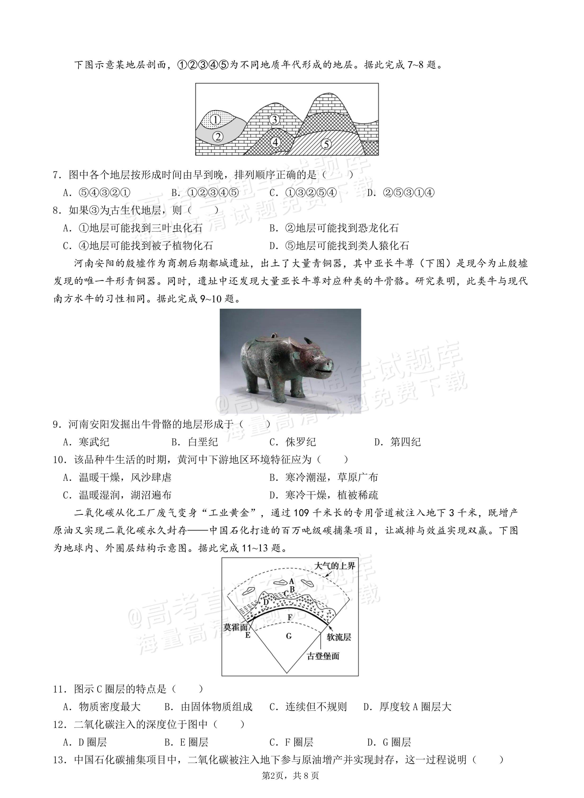 2026成都七中高一上半期考地理试题及参考答案 第2页