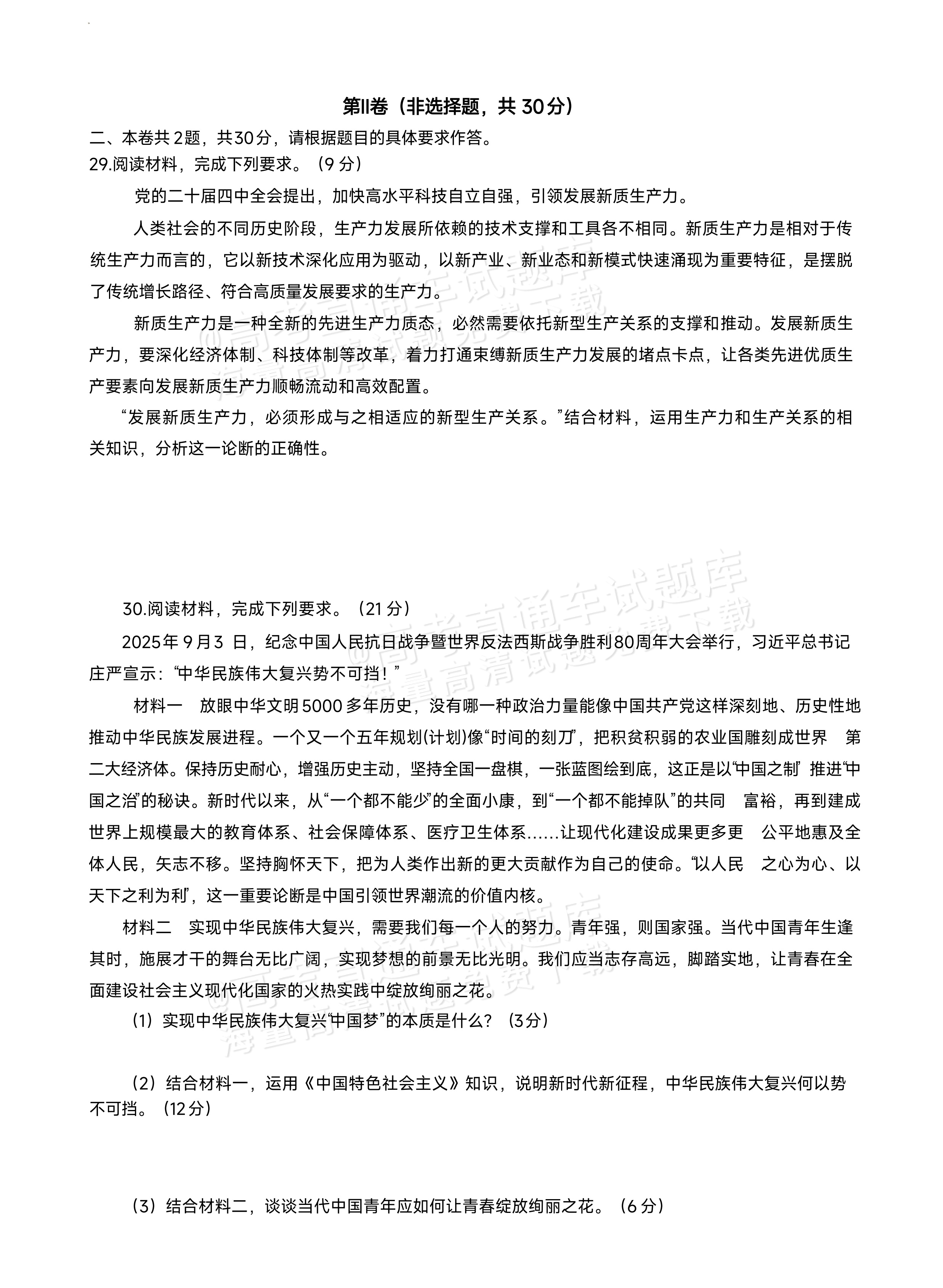 2026成都七中高一上半期考政治试题及参考答案 第7页