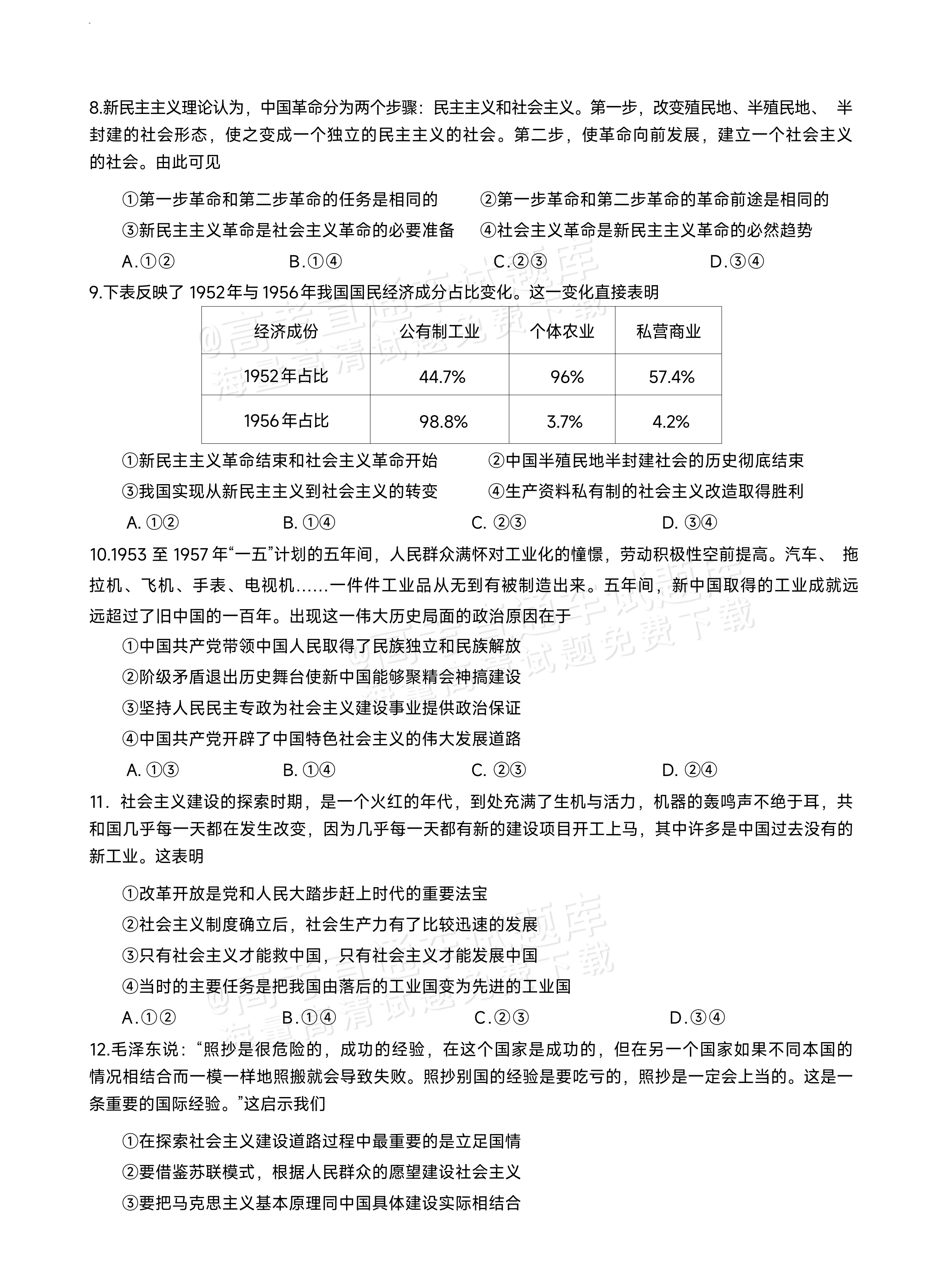 2026成都七中高一上半期考政治试题及参考答案 第3页