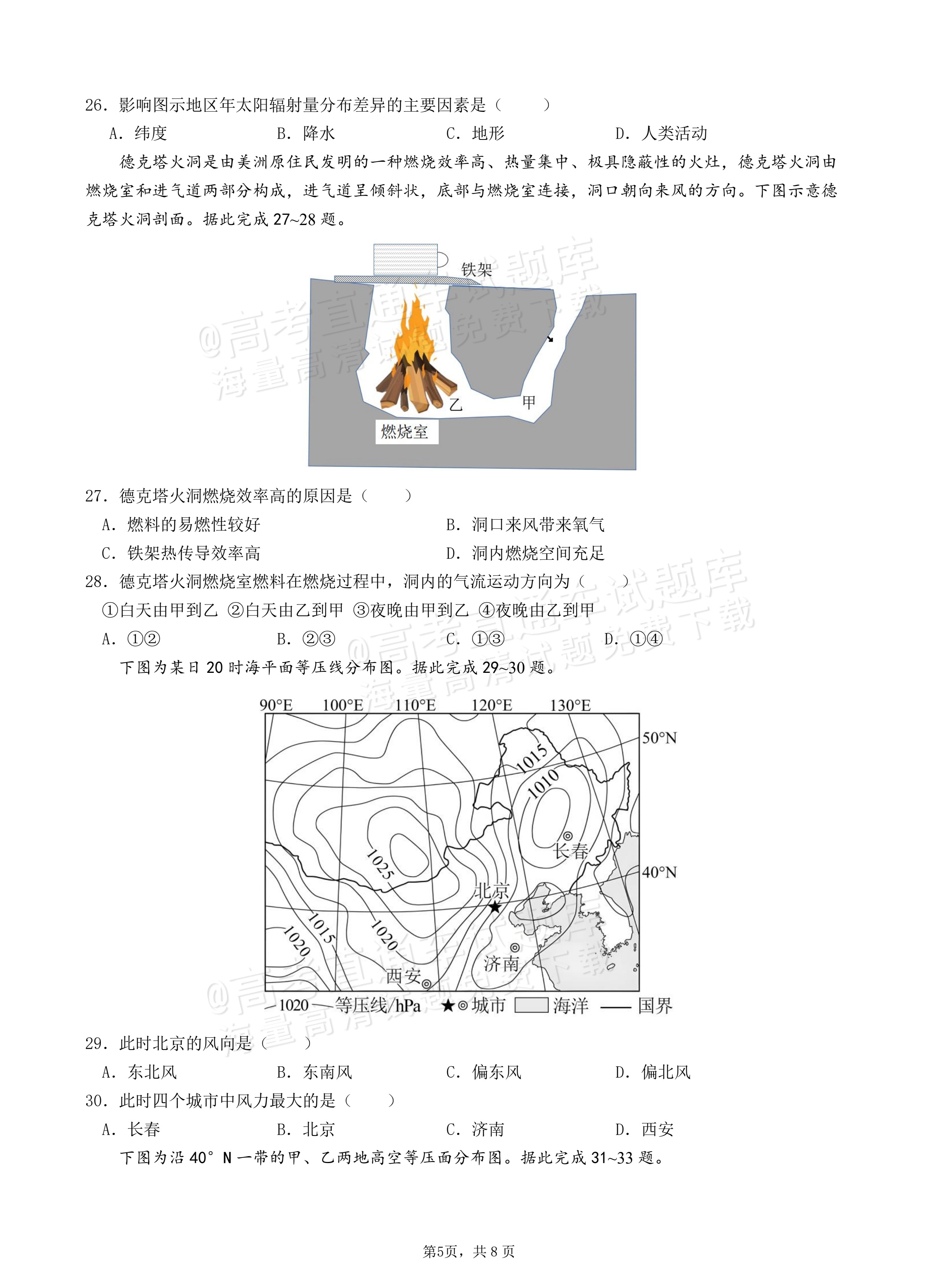 2026成都七中高一上半期考地理试题及参考答案 第5页