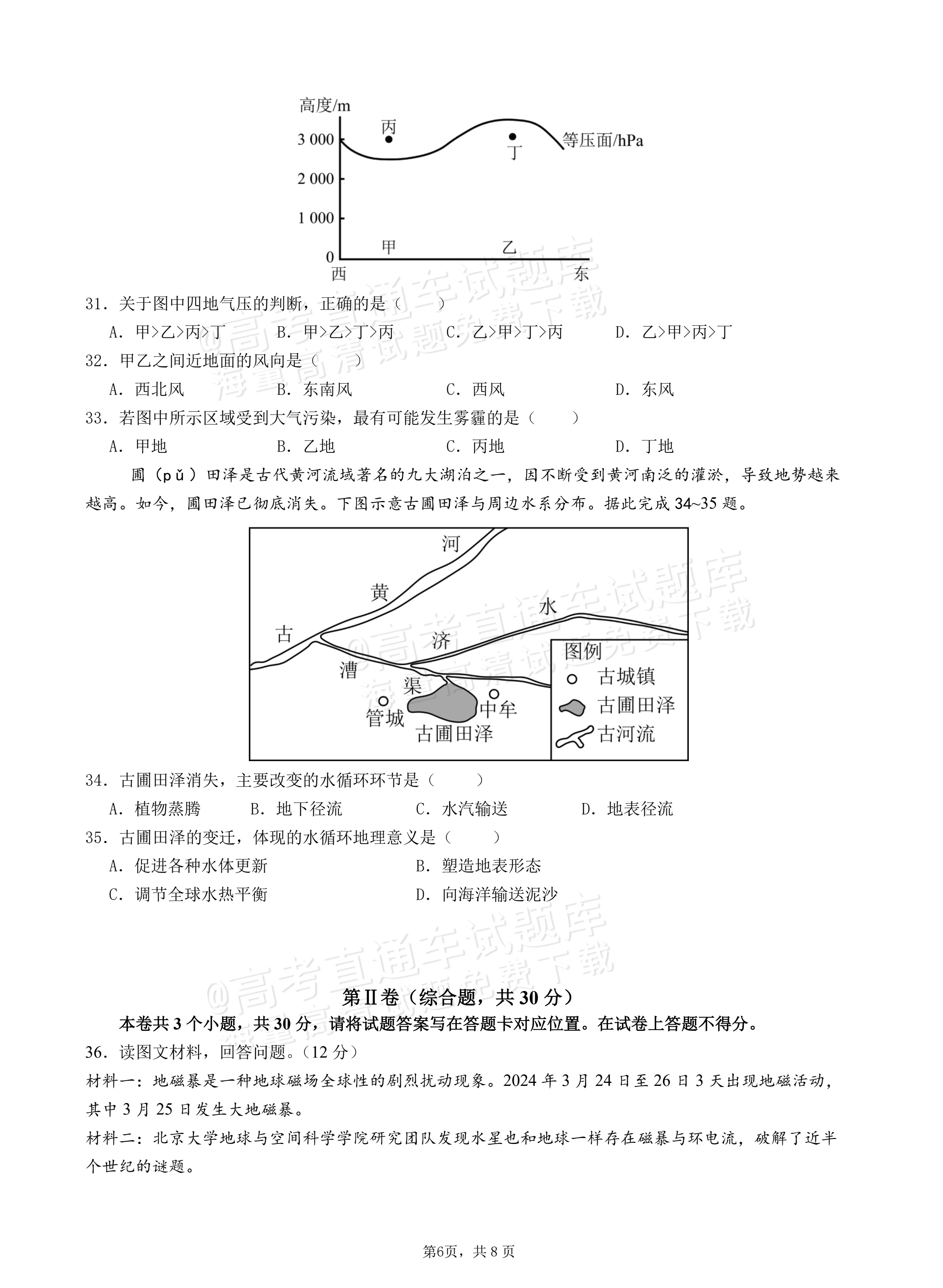 2026成都七中高一上半期考地理试题及参考答案 第6页