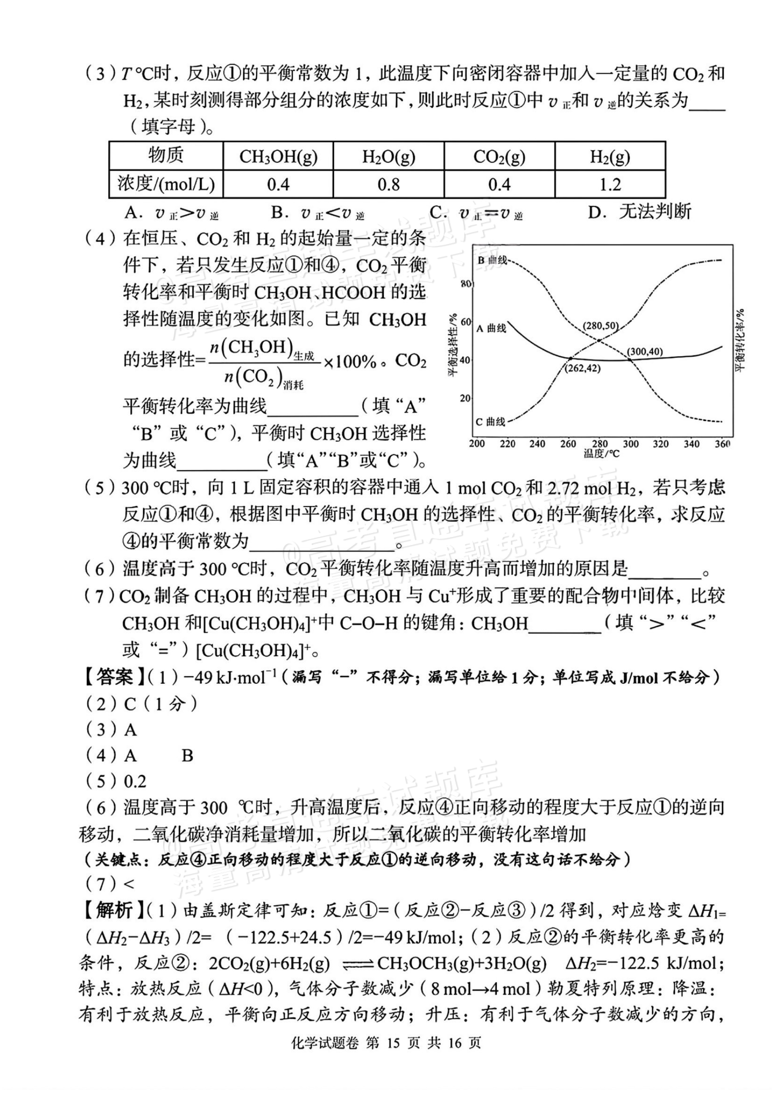 2026湖南A佳/G10/H11/三新教育高三上期中考化学试题及参考答案 答案 第15页