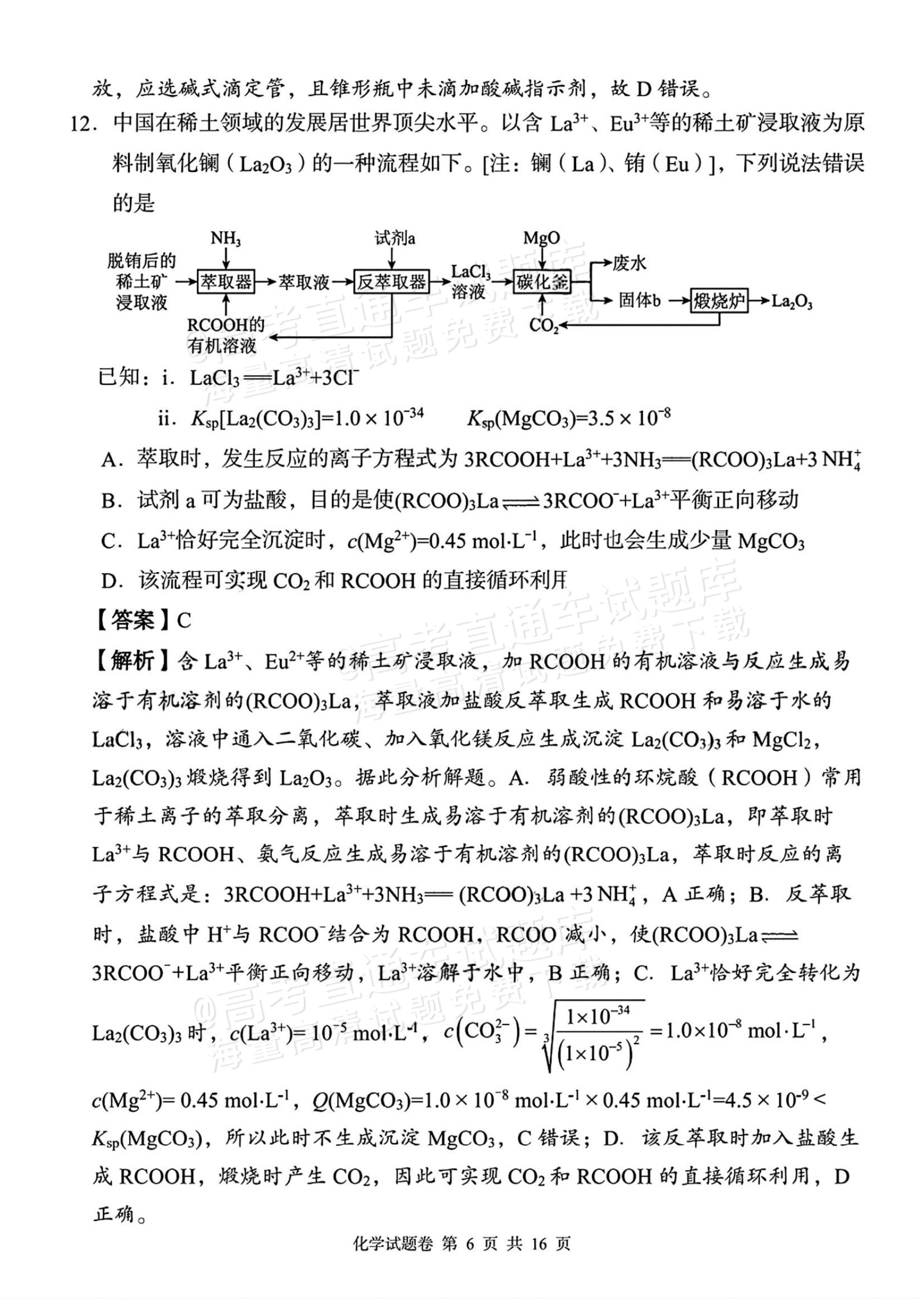 2026湖南A佳/G10/H11/三新教育高三上期中考化学试题及参考答案 答案 第6页