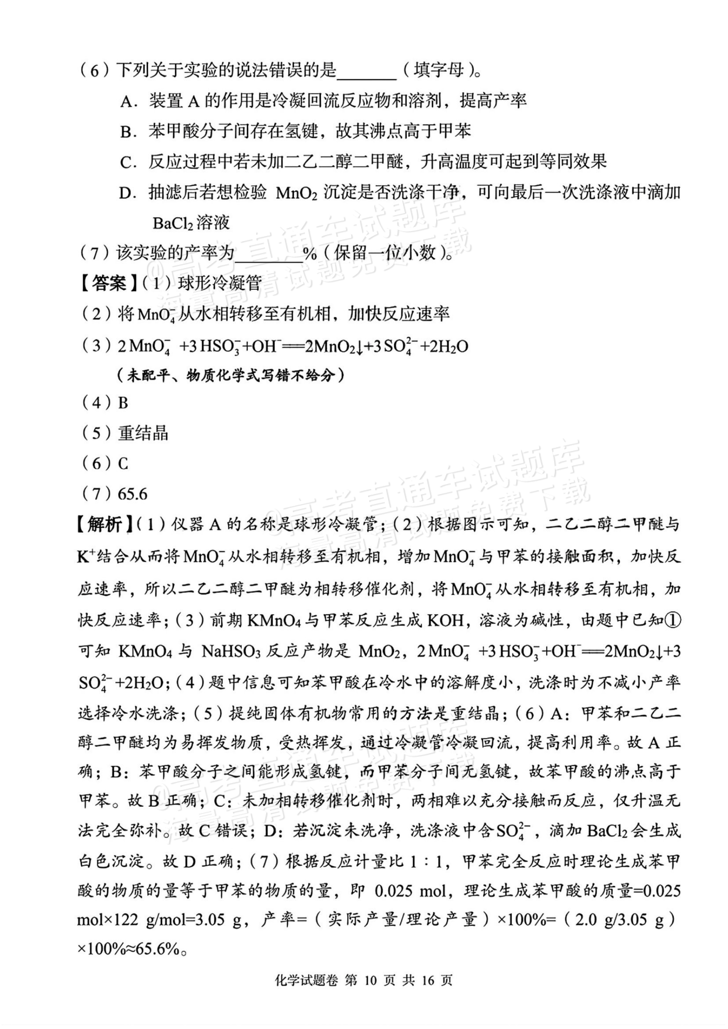 2026湖南A佳/G10/H11/三新教育高三上期中考化学试题及参考答案 答案 第10页