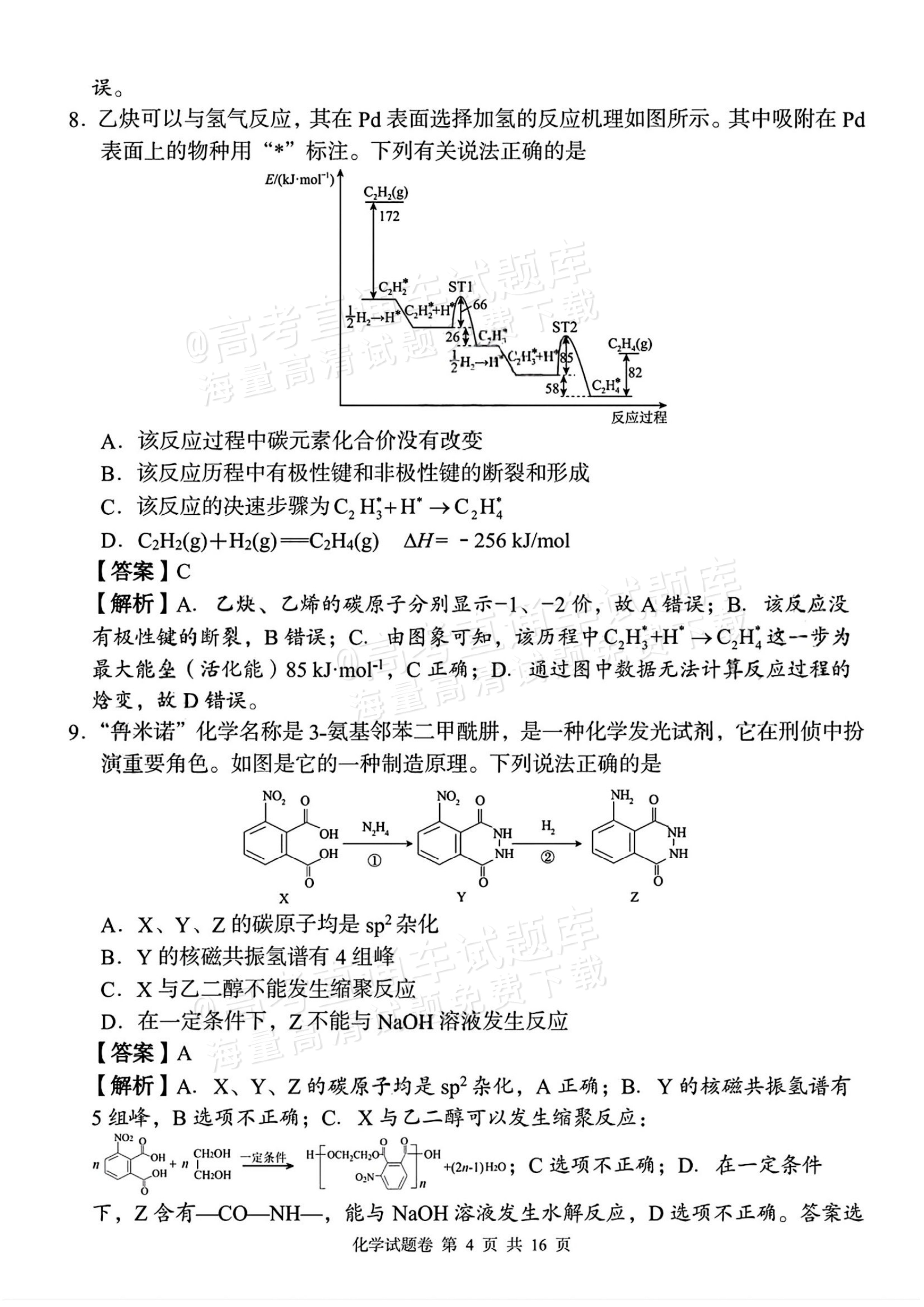 2026湖南A佳/G10/H11/三新教育高三上期中考化学试题及参考答案 答案 第4页
