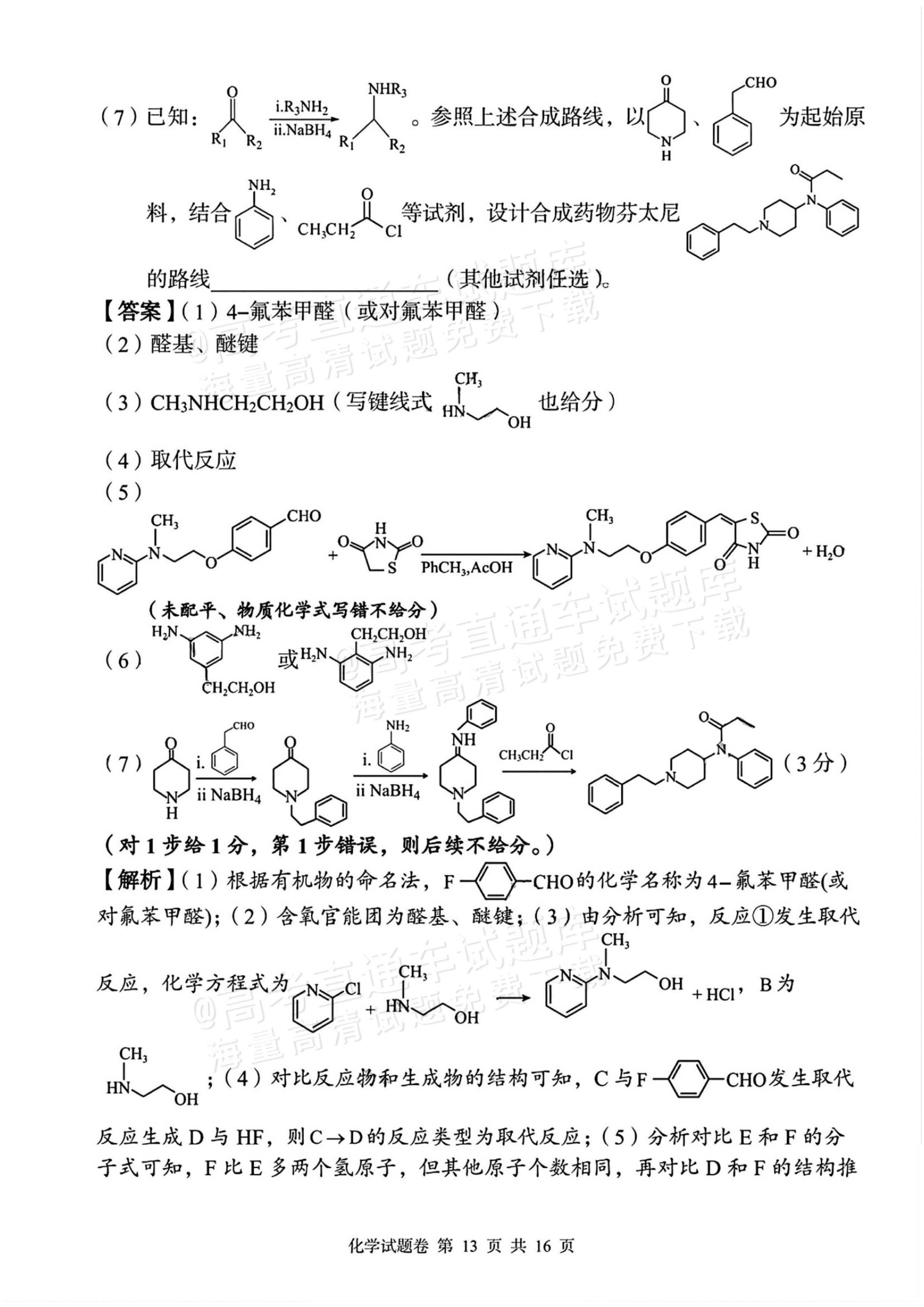 2026湖南A佳/G10/H11/三新教育高三上期中考化学试题及参考答案 答案 第13页