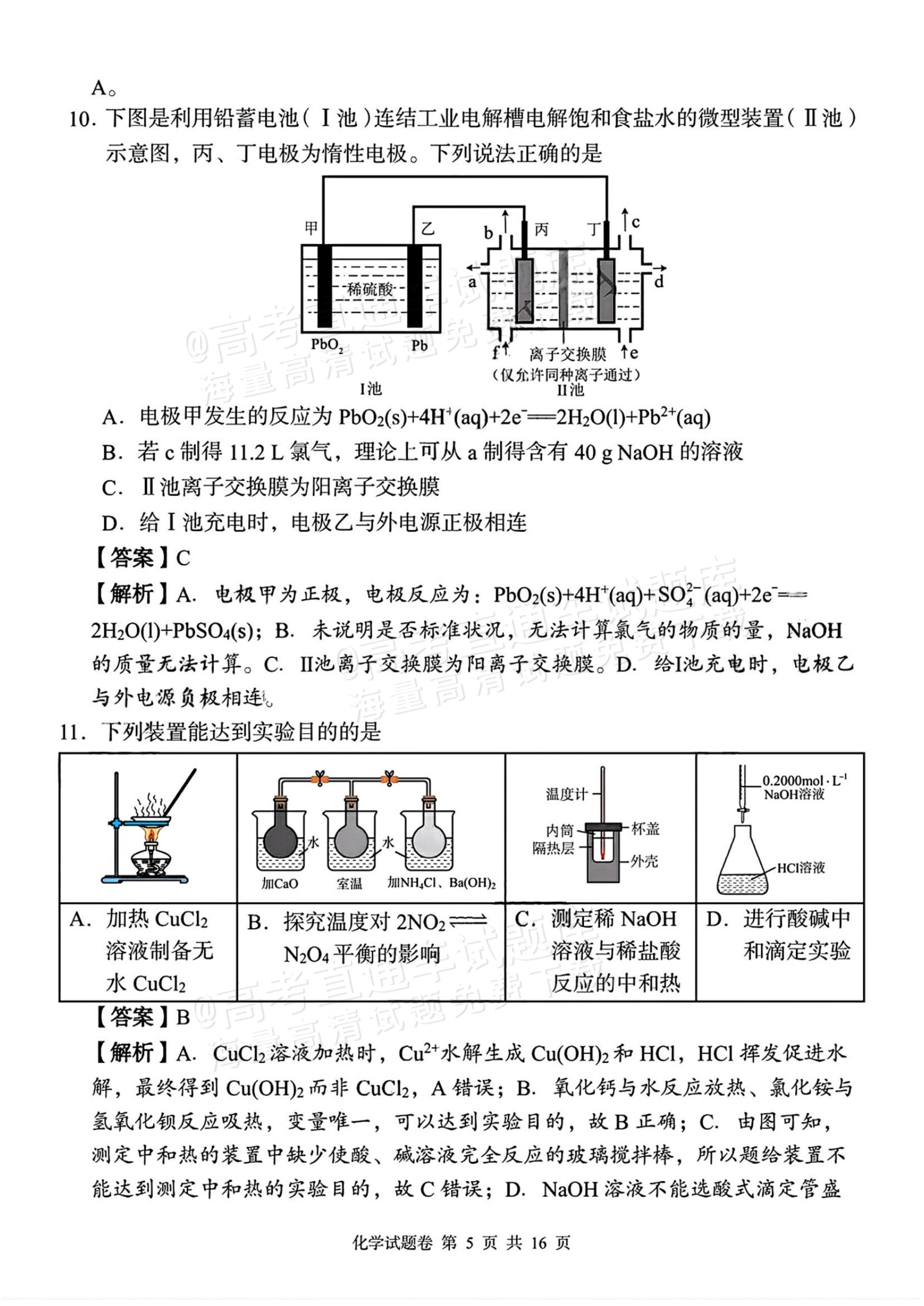 2026湖南A佳/G10/H11/三新教育高三上期中考化学试题及参考答案 答案 第5页