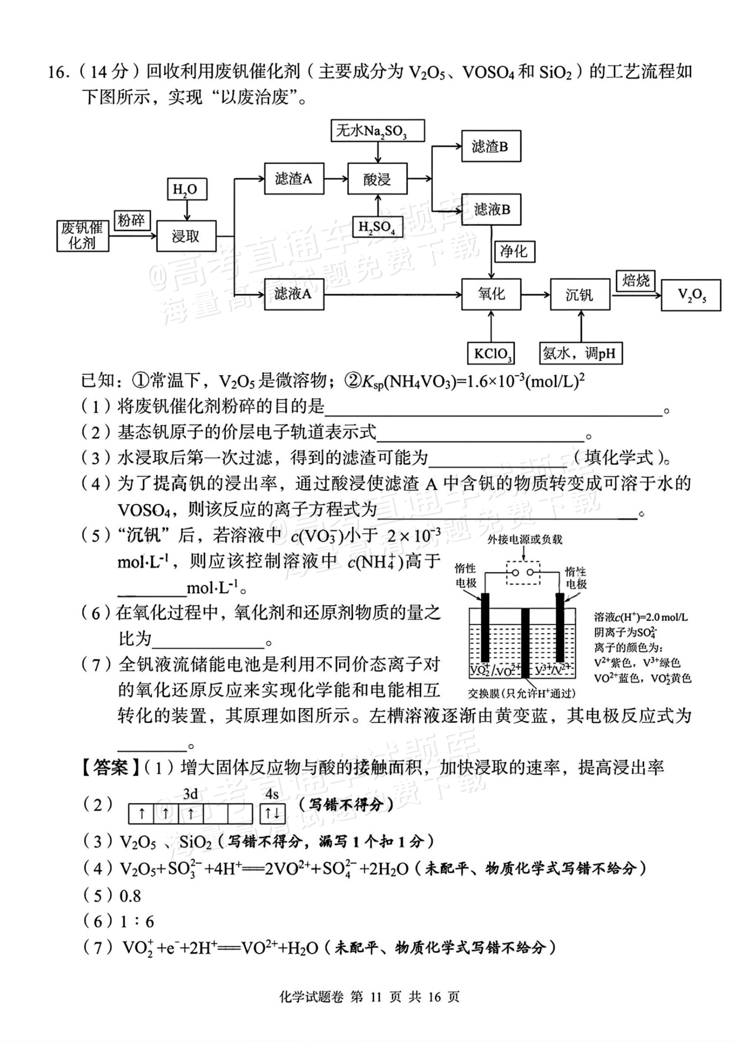 2026湖南A佳/G10/H11/三新教育高三上期中考化学试题及参考答案 答案 第11页