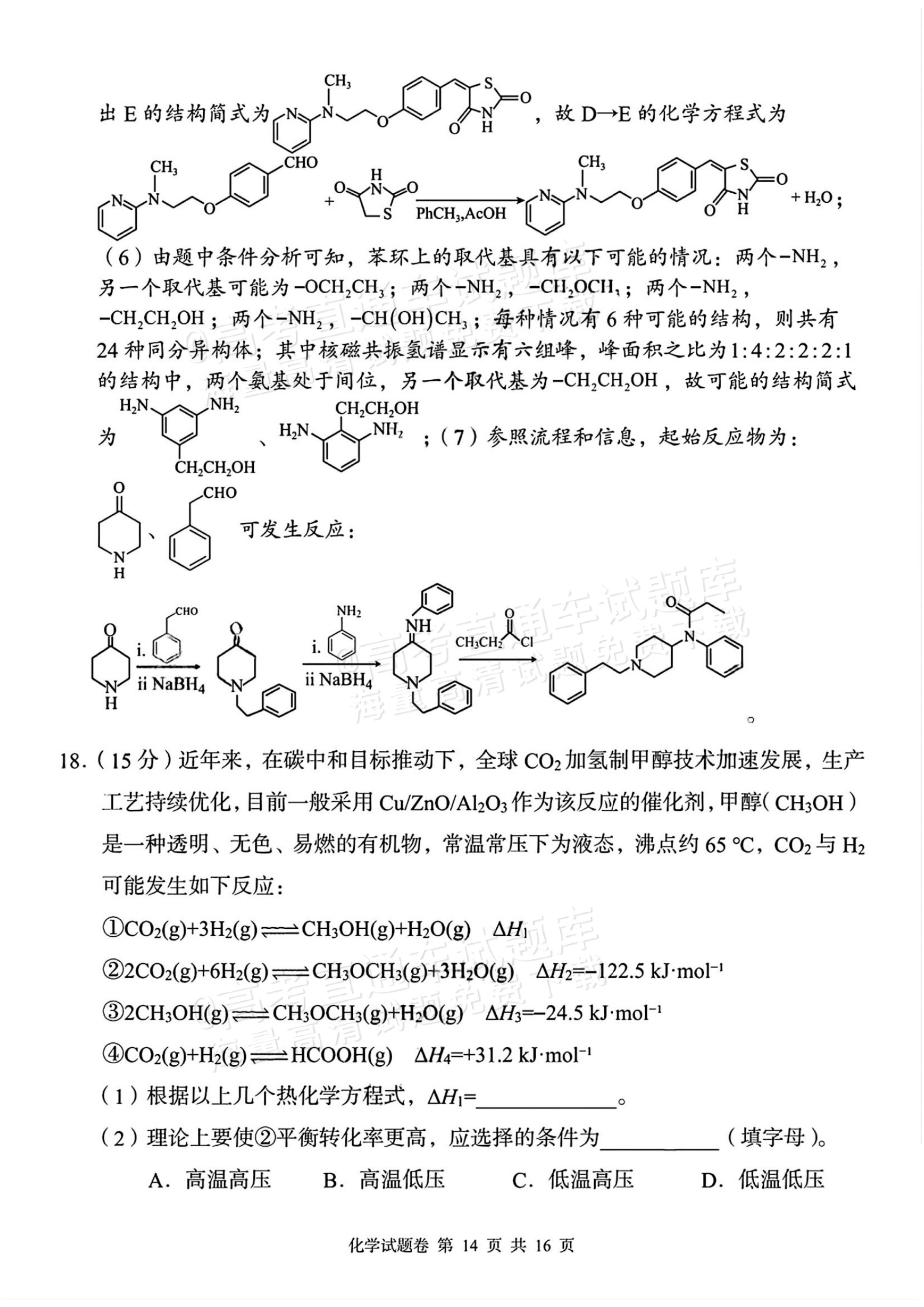 2026湖南A佳/G10/H11/三新教育高三上期中考化学试题及参考答案 答案 第14页