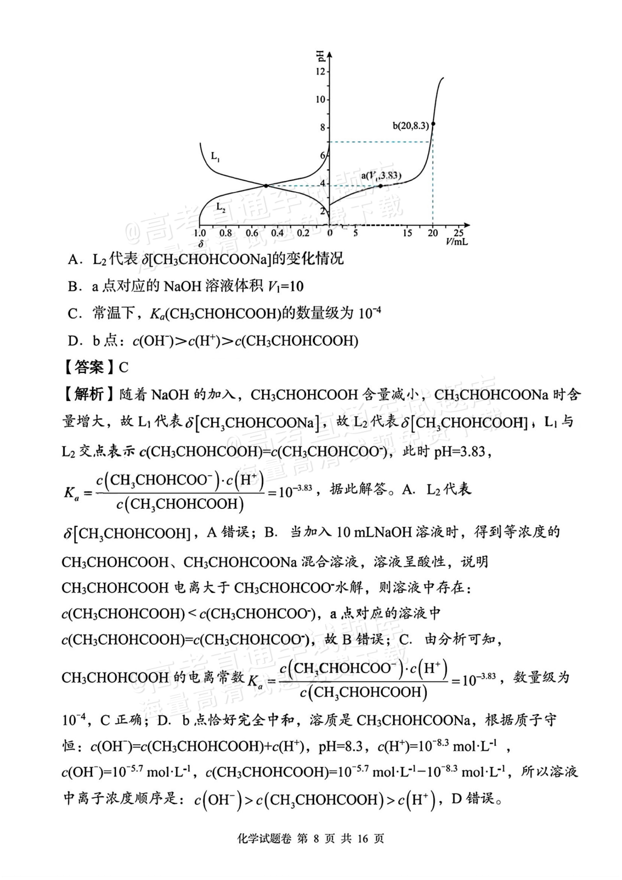 2026湖南A佳/G10/H11/三新教育高三上期中考化学试题及参考答案 答案 第8页