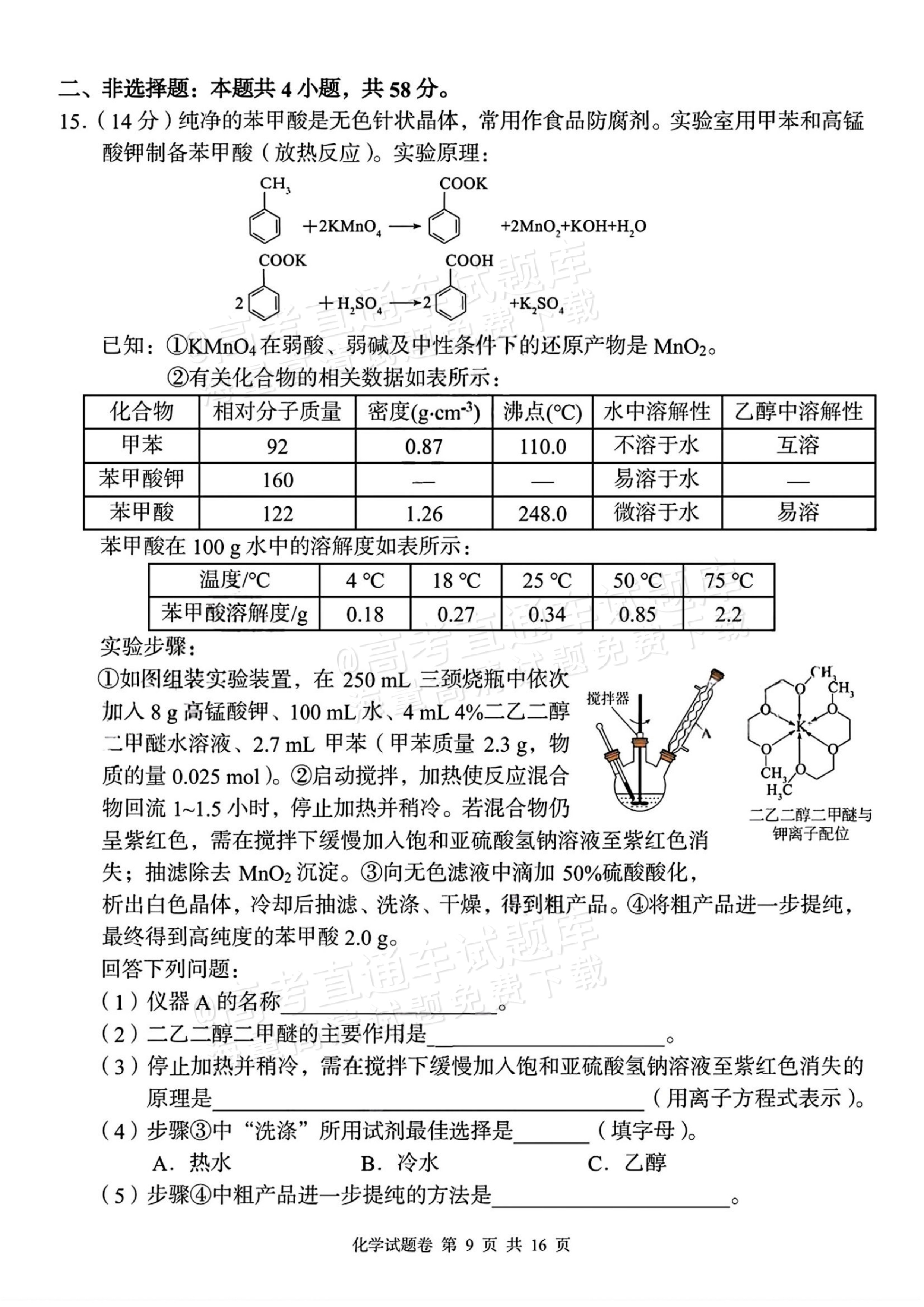 2026湖南A佳/G10/H11/三新教育高三上期中考化学试题及参考答案 答案 第9页