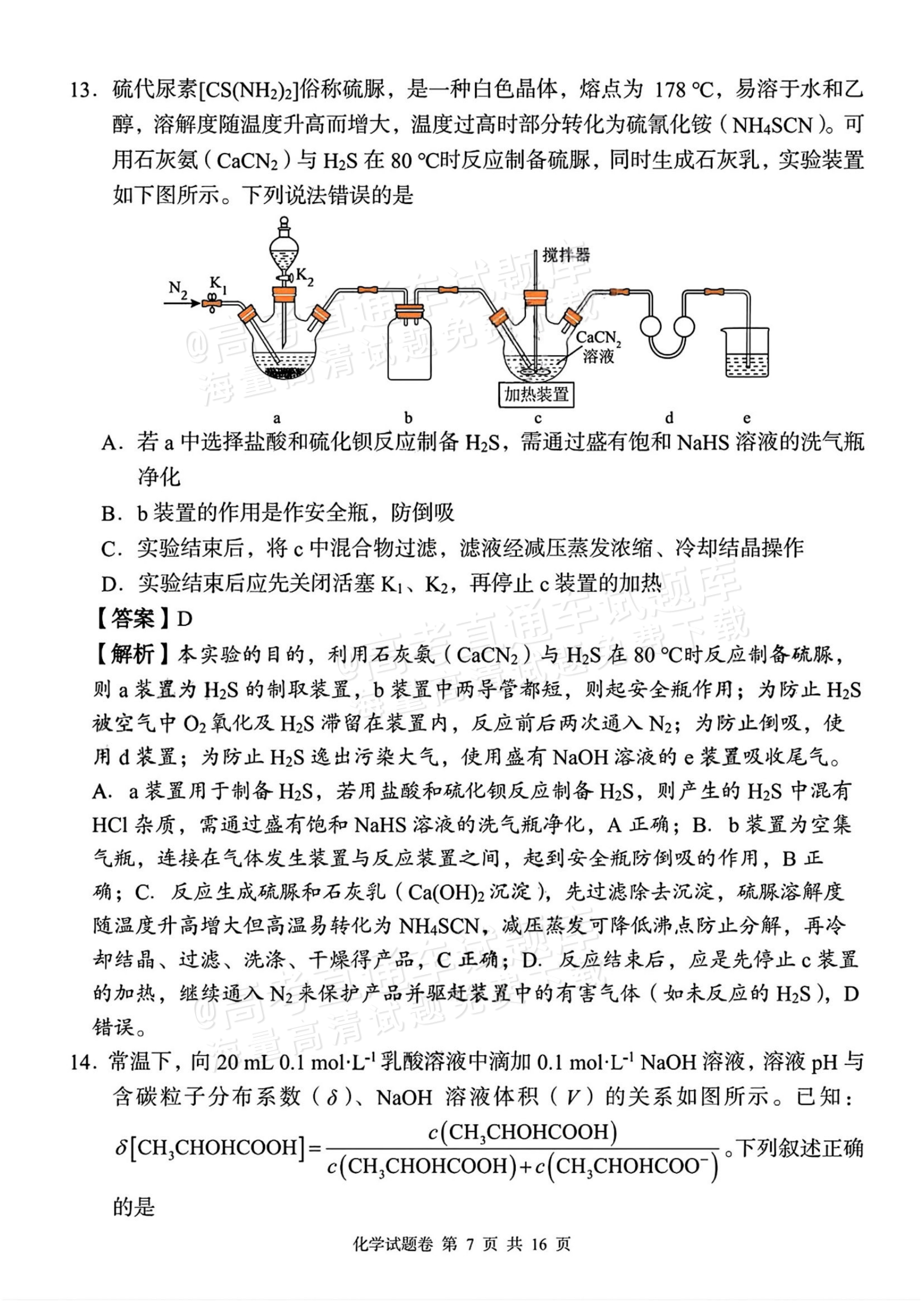 2026湖南A佳/G10/H11/三新教育高三上期中考化学试题及参考答案 答案 第7页