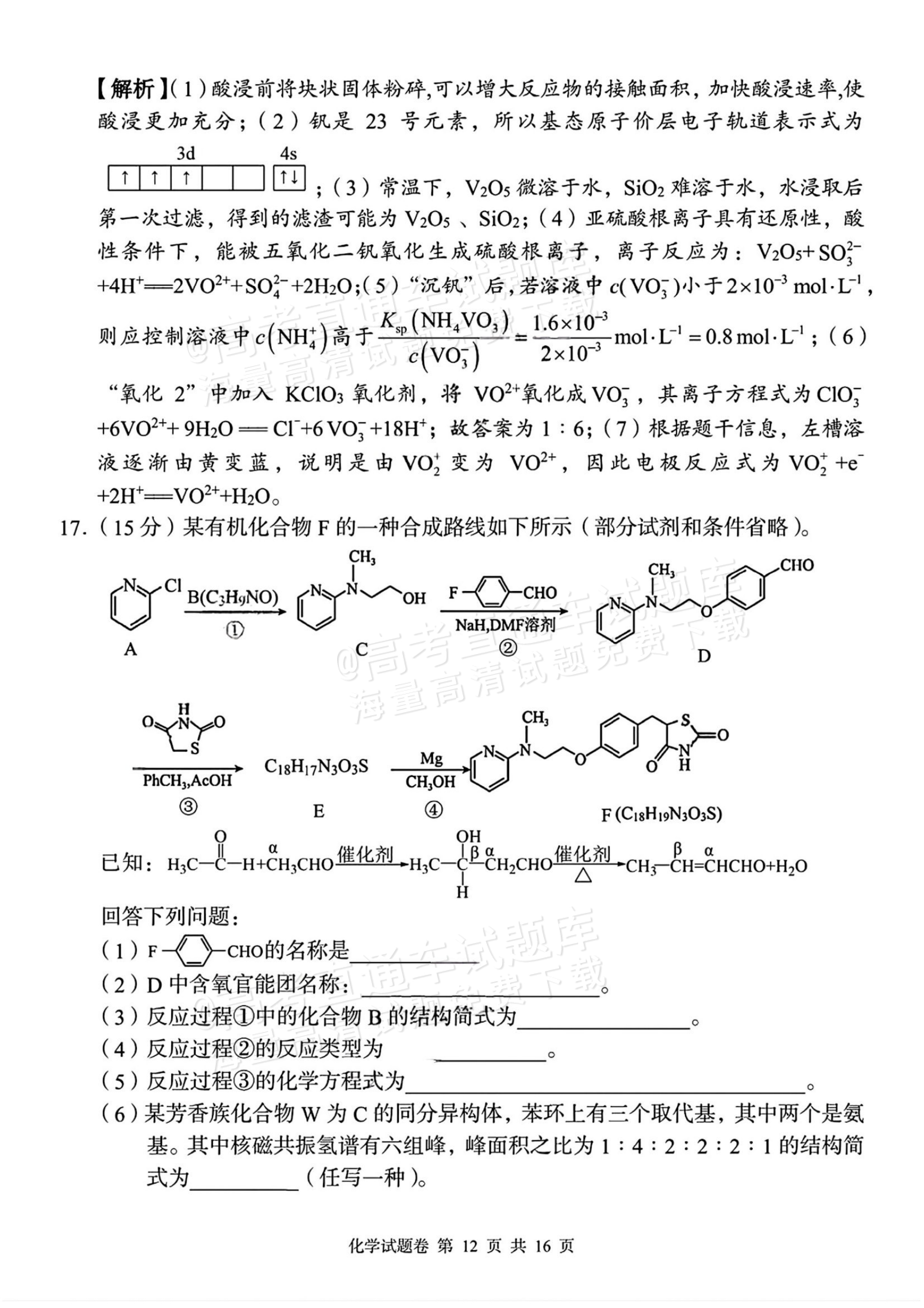 2026湖南A佳/G10/H11/三新教育高三上期中考化学试题及参考答案 答案 第12页