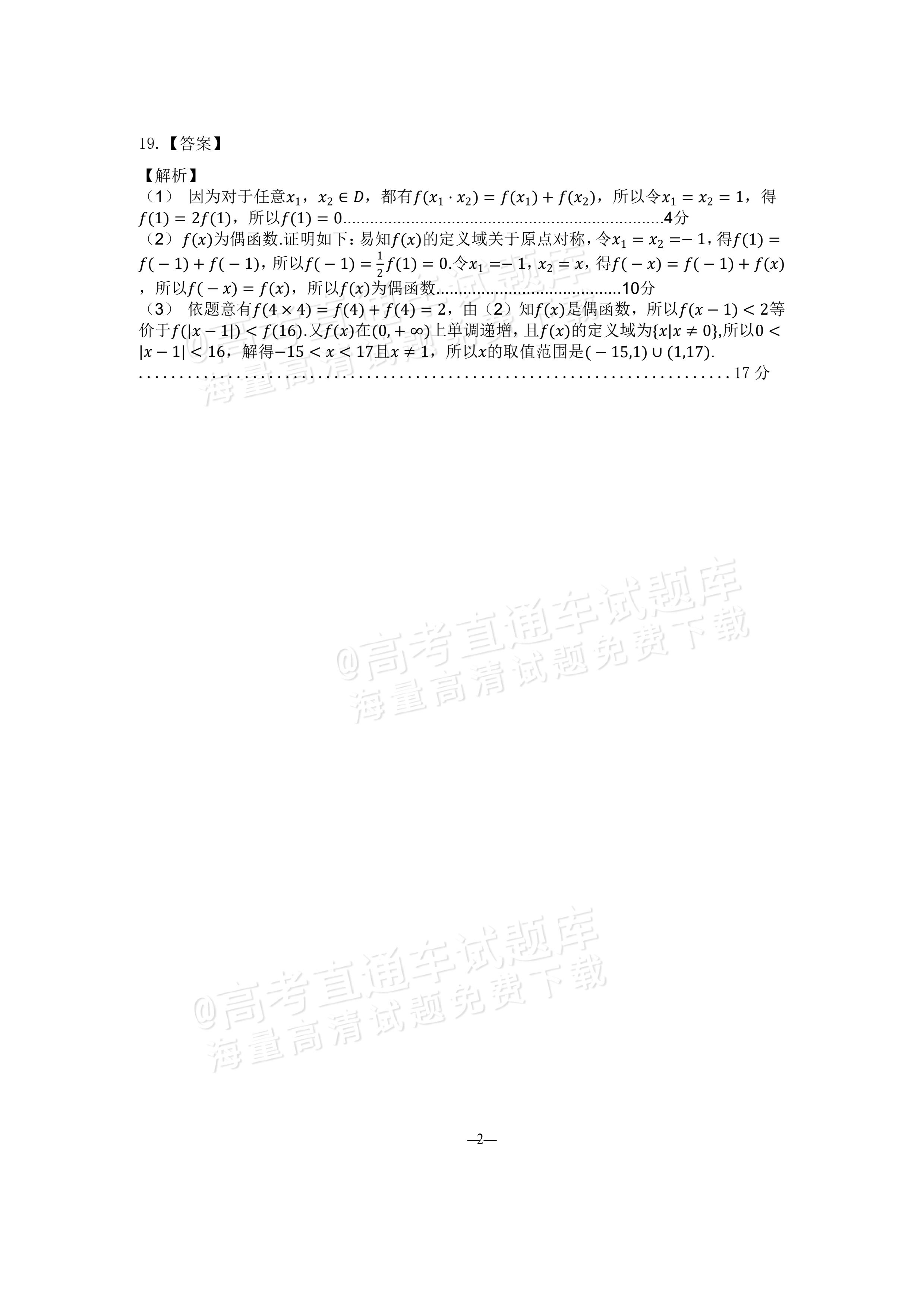 2026山西三金联盟高一上期中考数学试题及参考答案 答案 第4页